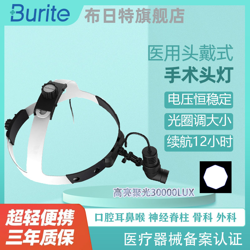 布日特头戴式医用手术LED头灯外科口腔耳鼻喉整形 可调节光圈大小,医疗器械,口腔检查／护理／治疗器械,淘宝优惠券,粉丝福利购,淘宝优惠卷