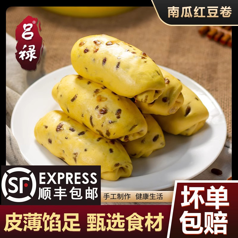 南瓜红豆卷杂粮馒头包吕禄红豆卷