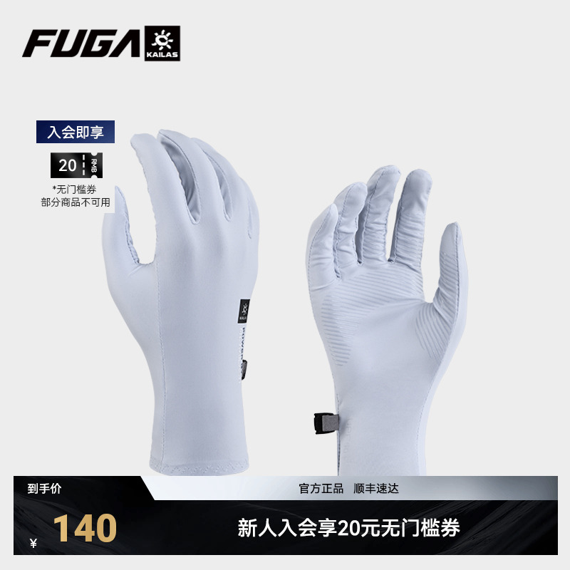 弹力冰感止滑户外全指防晒手套