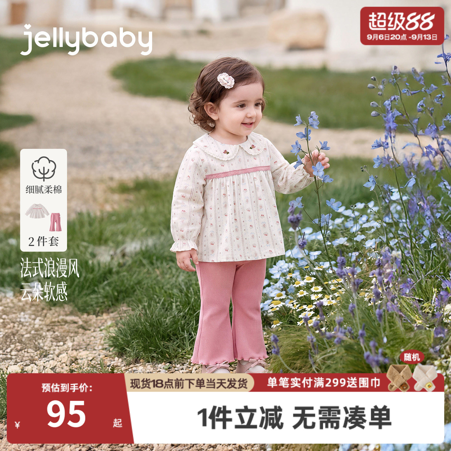jellybaby女童两件套秋季洋气宝宝娃娃衫长袖小童喇叭裤儿童套装