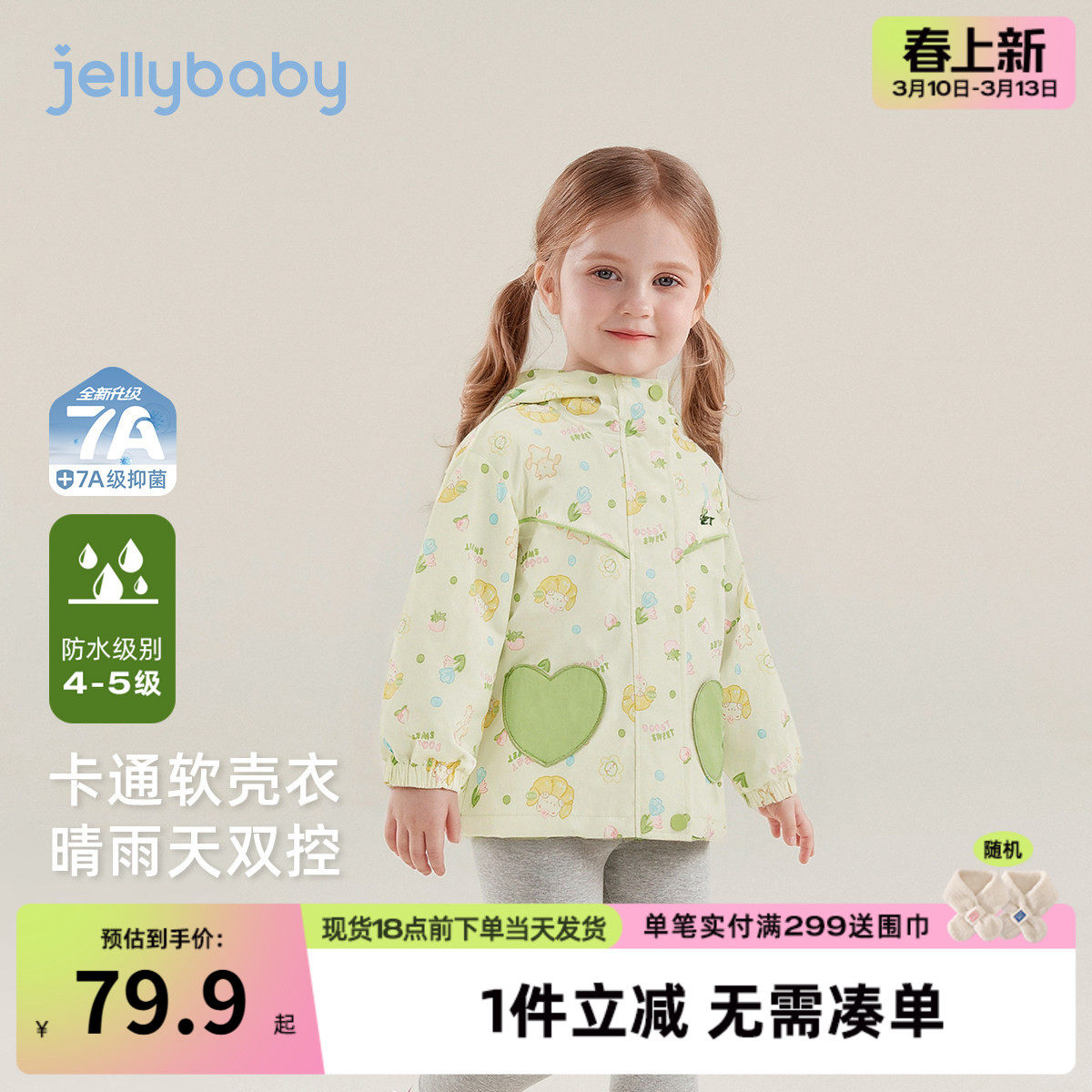 [7A抑菌]女童外套春款满印活力儿童春装宽松童趣连帽衣服宝宝上衣