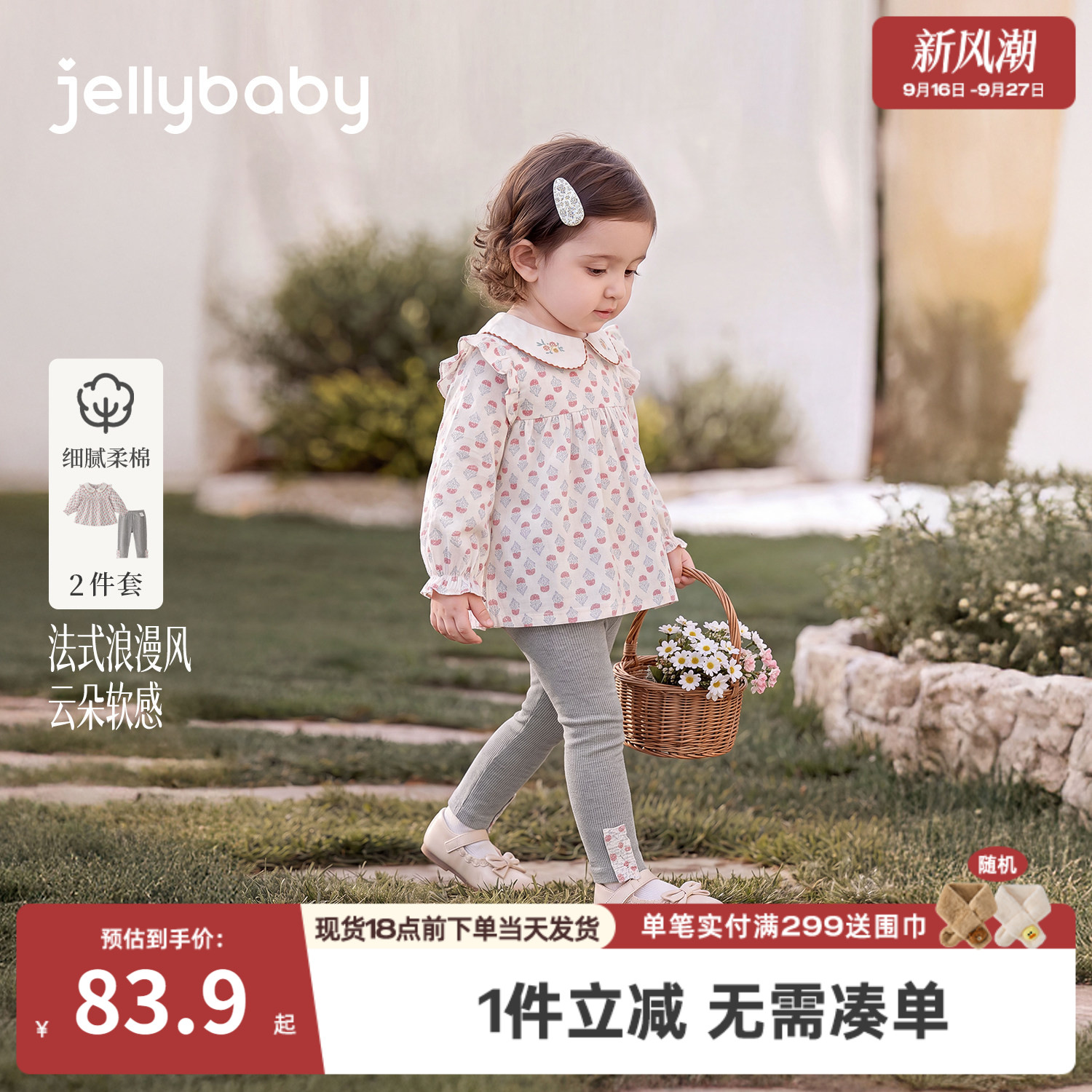 jellybaby儿童套装女童娃娃衫花朵宝宝满印上衣秋季5岁小童打底裤