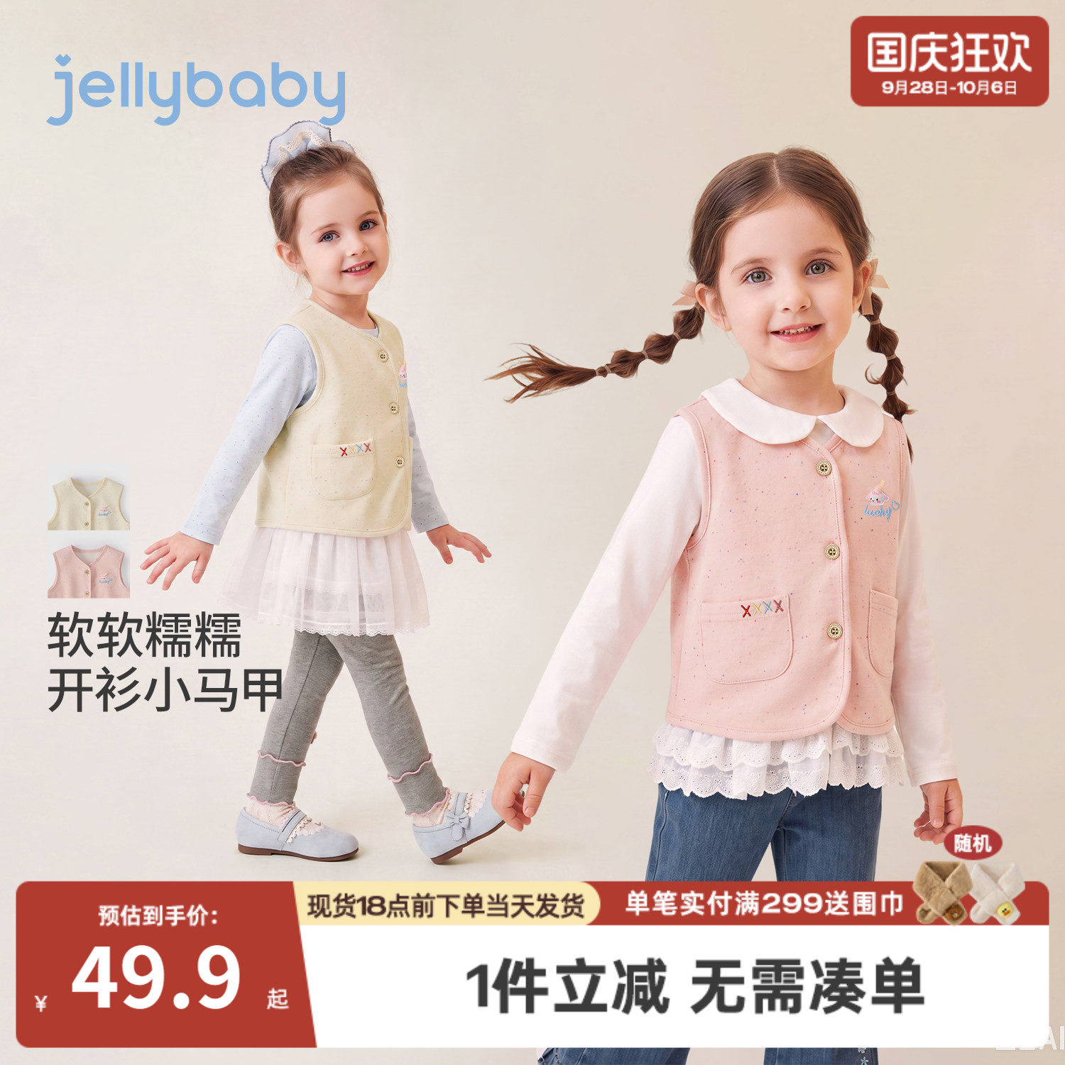 jellybaby女童秋季彩点针织马甲