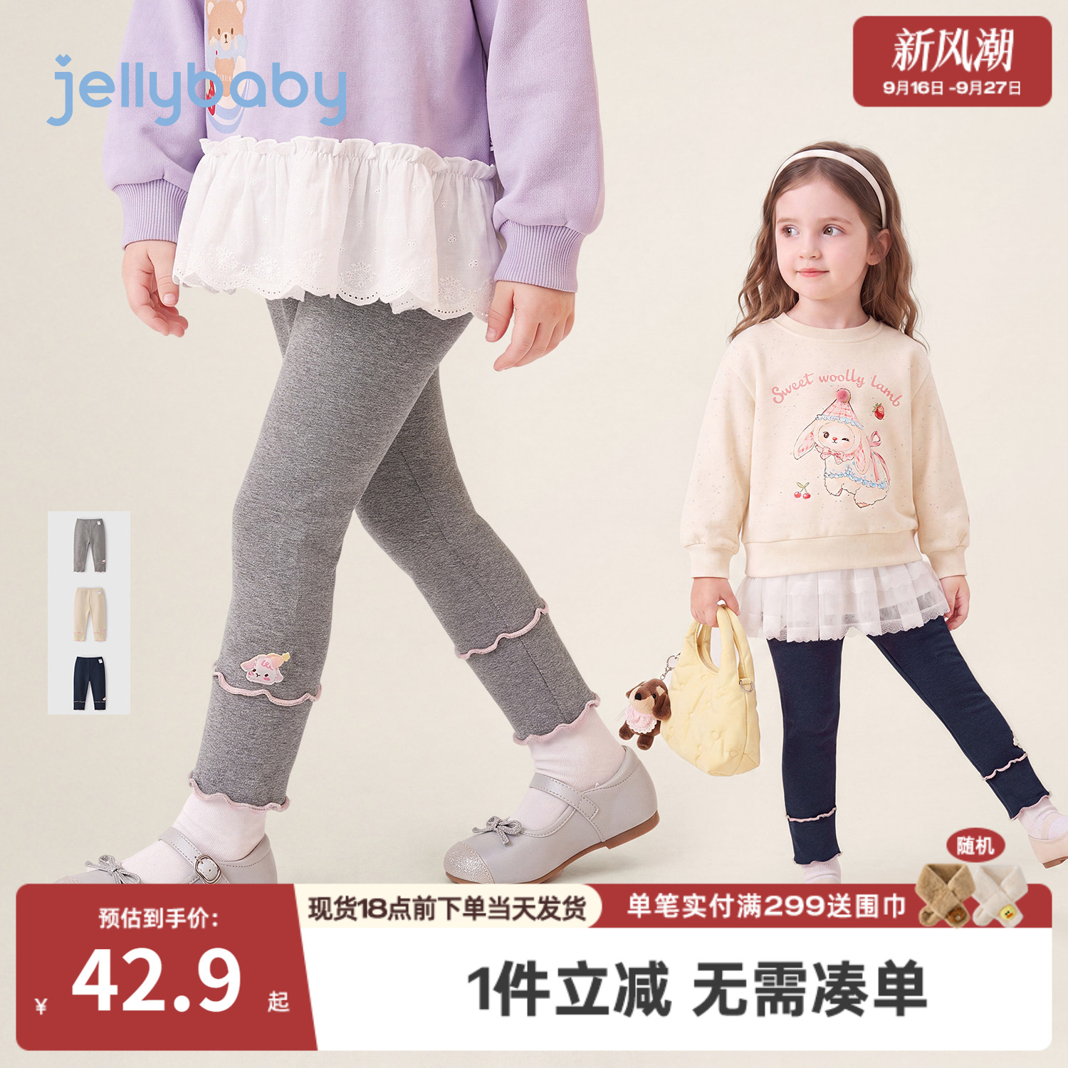 杰里贝比秋季女童撞色打底裤