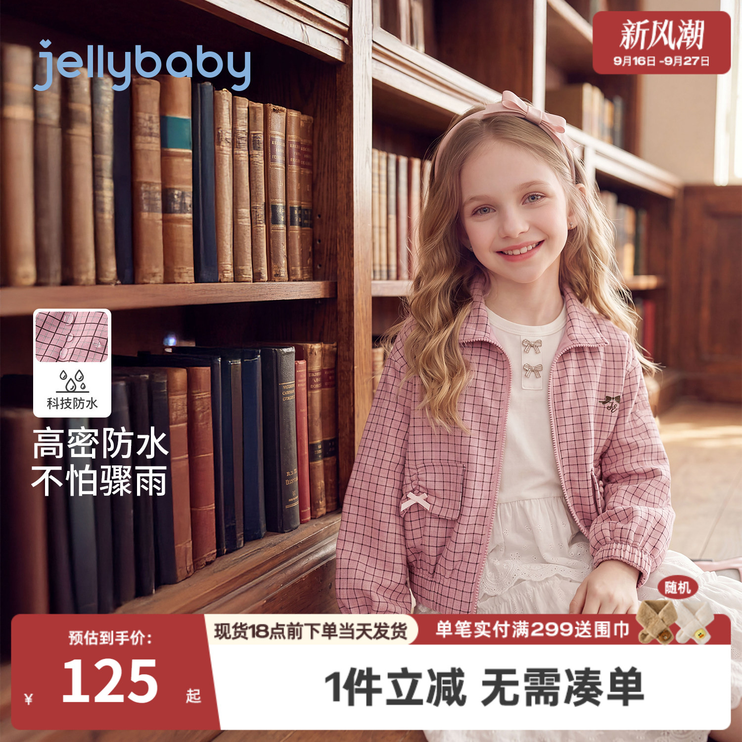 jellybaby儿童防水外套2026秋季新款女童夹克女宝宝秋装大童衣服