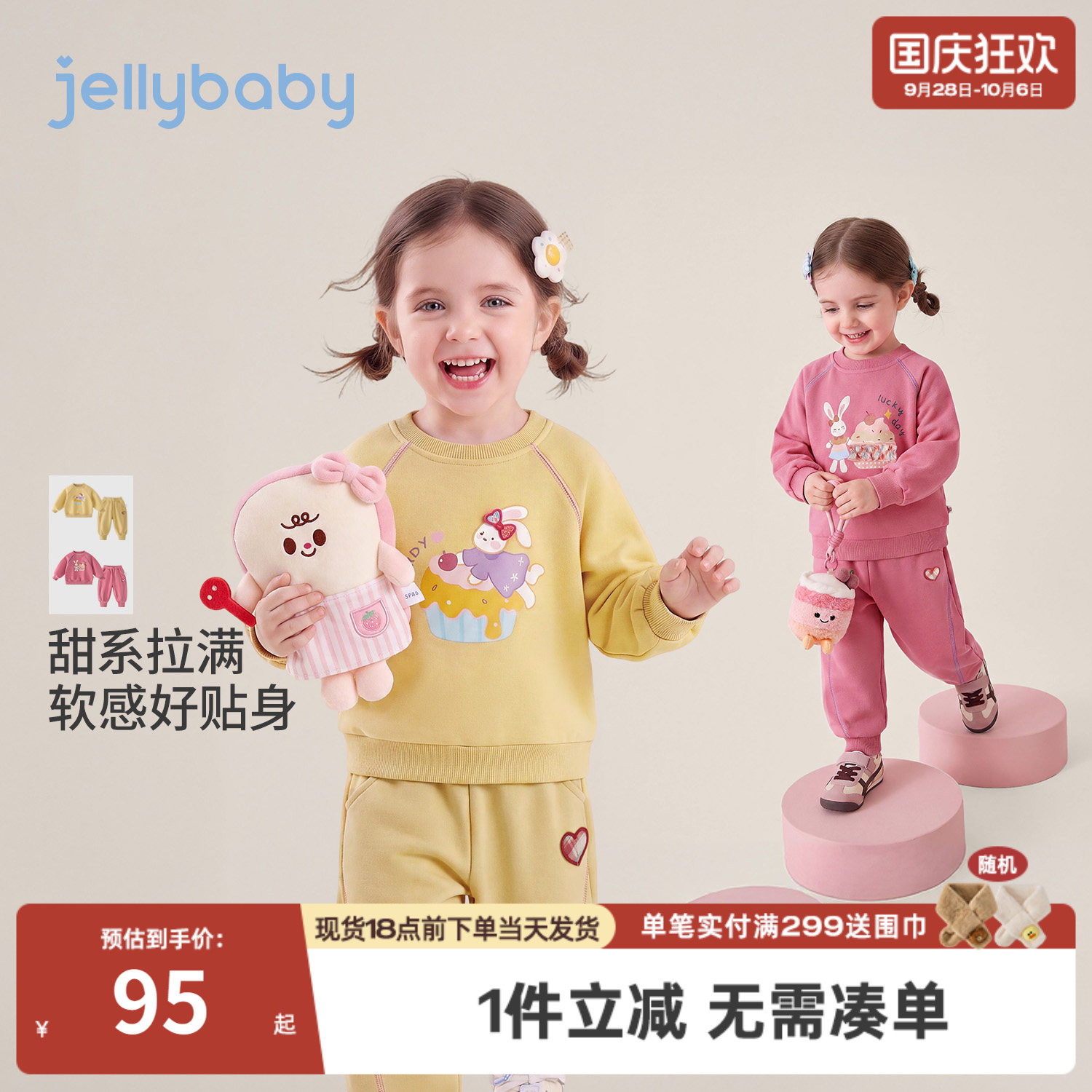 jellybaby女童套装宝宝卫衣卡通印花小童束脚裤2026新款儿童秋装