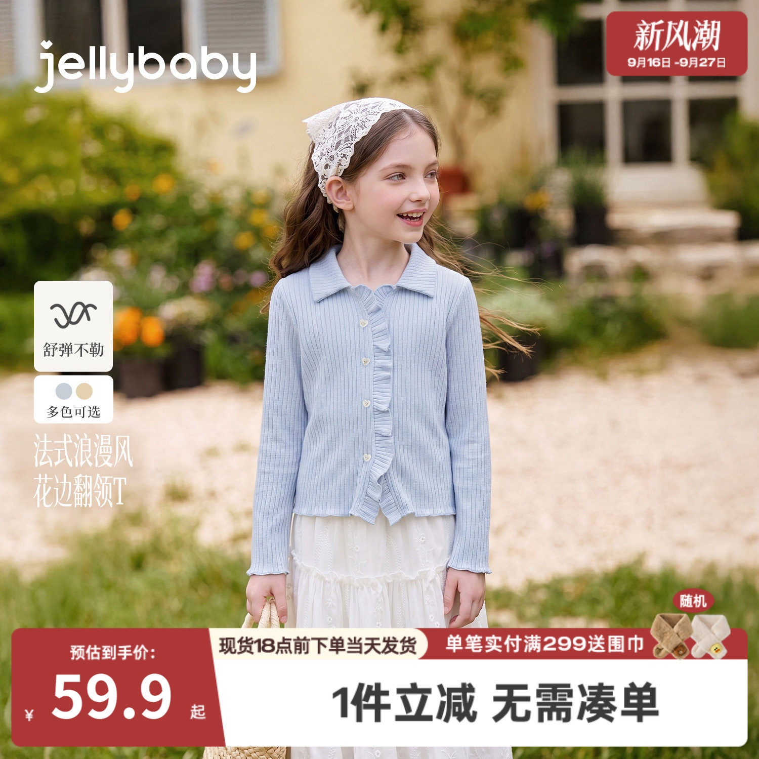 jellybaby女童上衣法式2026新款儿童毛衣翻领宝宝秋装大童长袖t恤