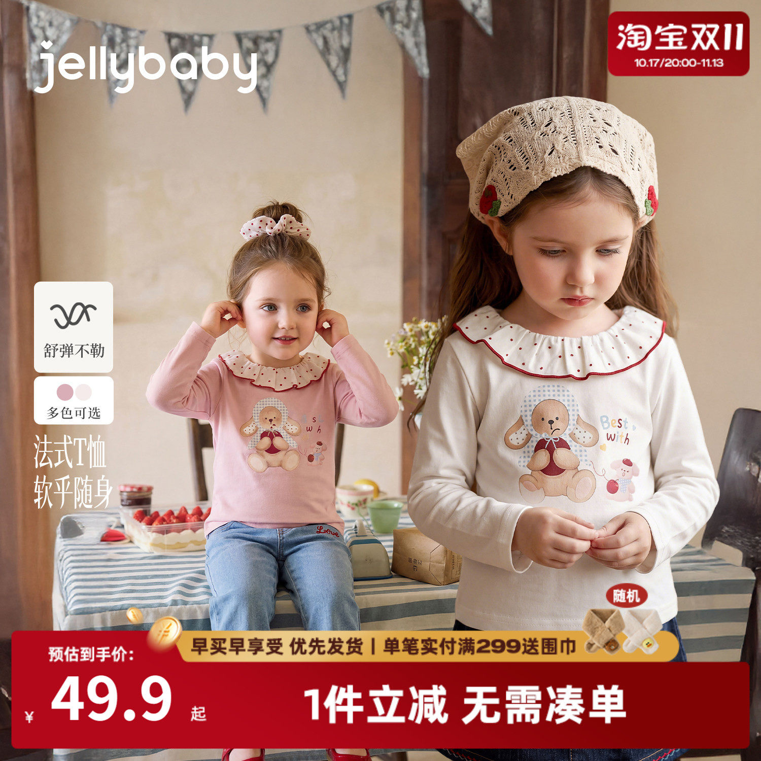 jellybaby女童长袖t恤秋季儿童娃娃领法式甜美小童上衣女宝宝秋装