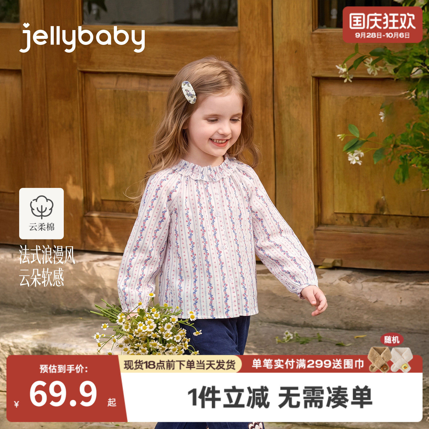 jellybaby女童衬衫秋季儿童上衣纯棉小童开衫碎花5岁女宝宝娃娃衫