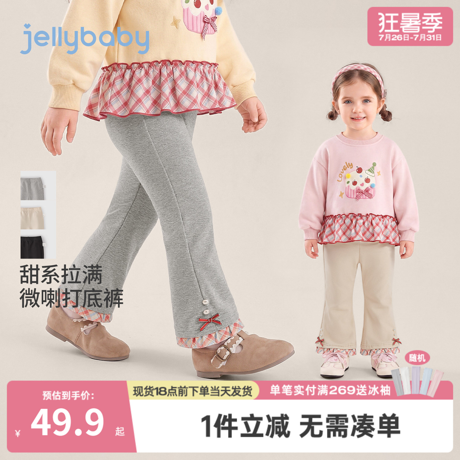 杰里贝比女童打底裤秋季儿童裤子花边宝宝喇叭裤运动新款小童秋装
