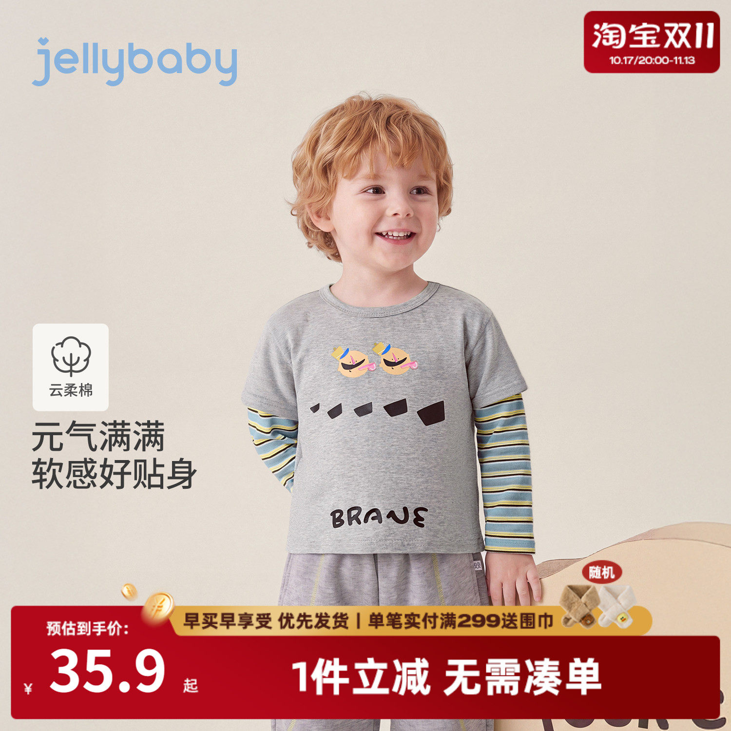 jellybaby男童假两件t恤2026秋季男宝宝条纹儿童长袖印花小童衣服