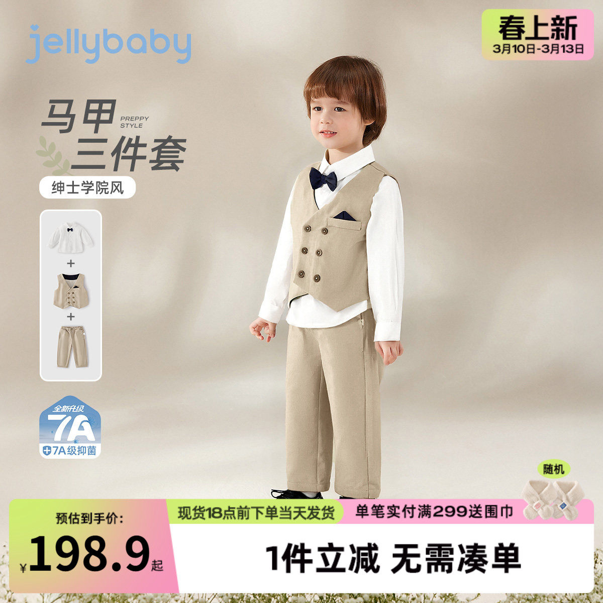 [7A抑菌]男孩马甲套装春装英伦风宝宝春季潮流儿童马甲三件套男童