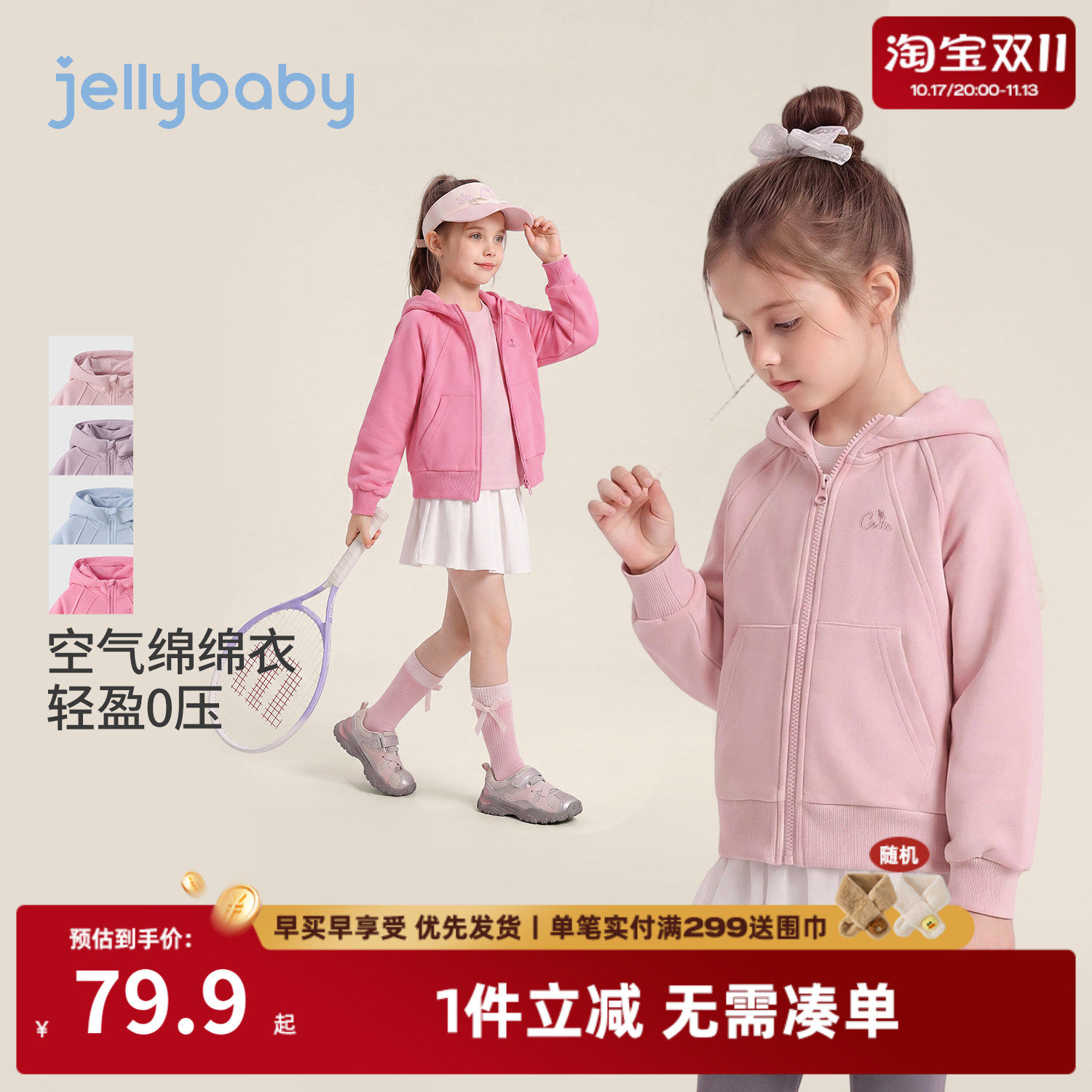 jellybaby女童外套秋季儿童上衣运动风大童卫衣连帽女孩宝宝秋装