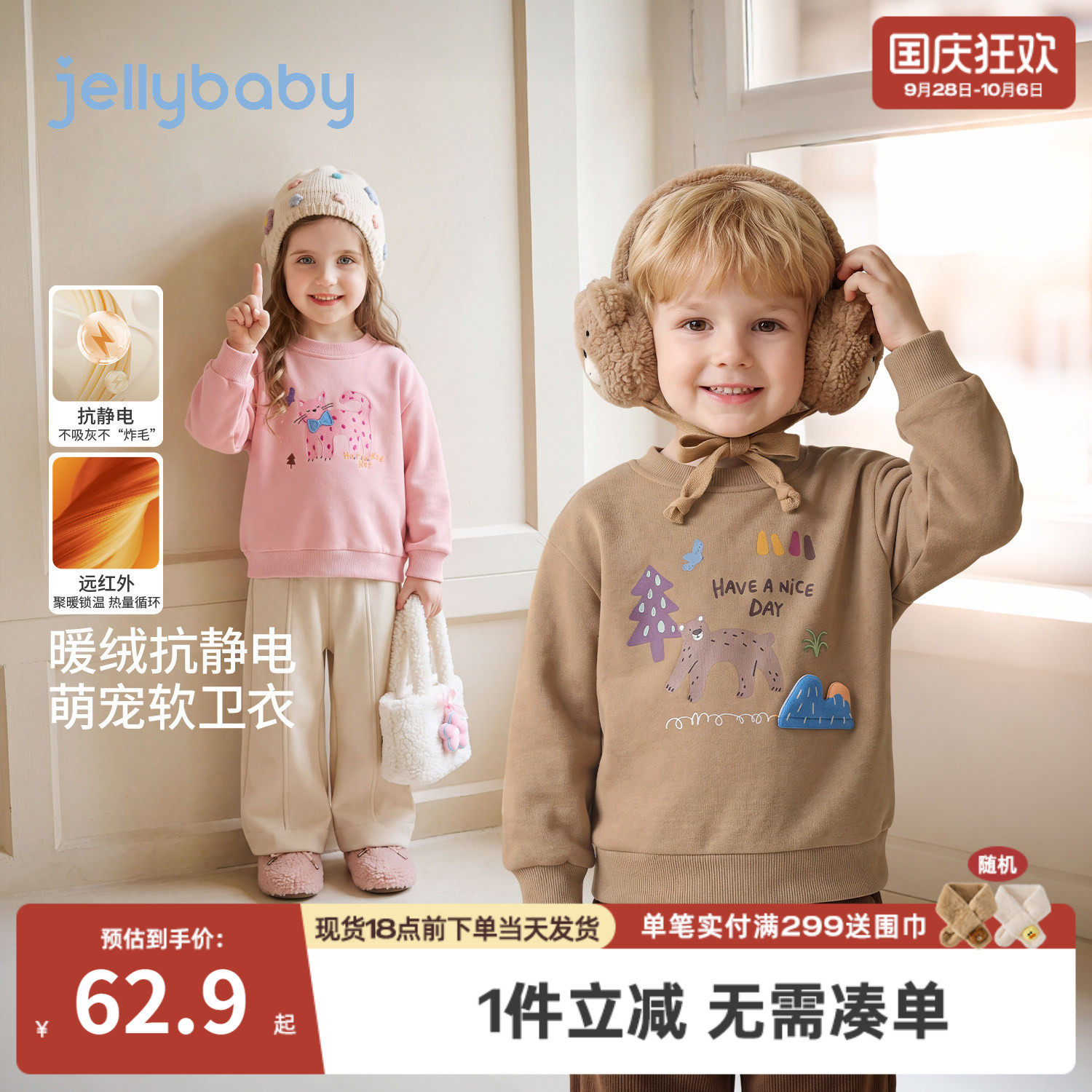 jellybaby女童加绒卫衣2026秋季宝宝衣服儿童保暖上衣男童套头衫