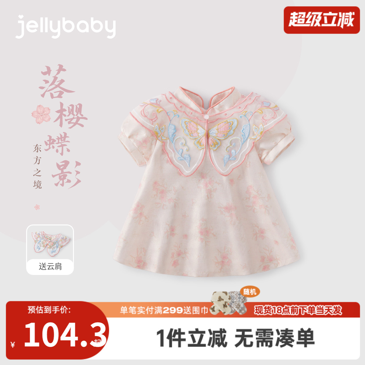 [7A抗菌]女童新中式连衣裙幼童粉色A字裙国风夏装潮3宝宝夏天裙子