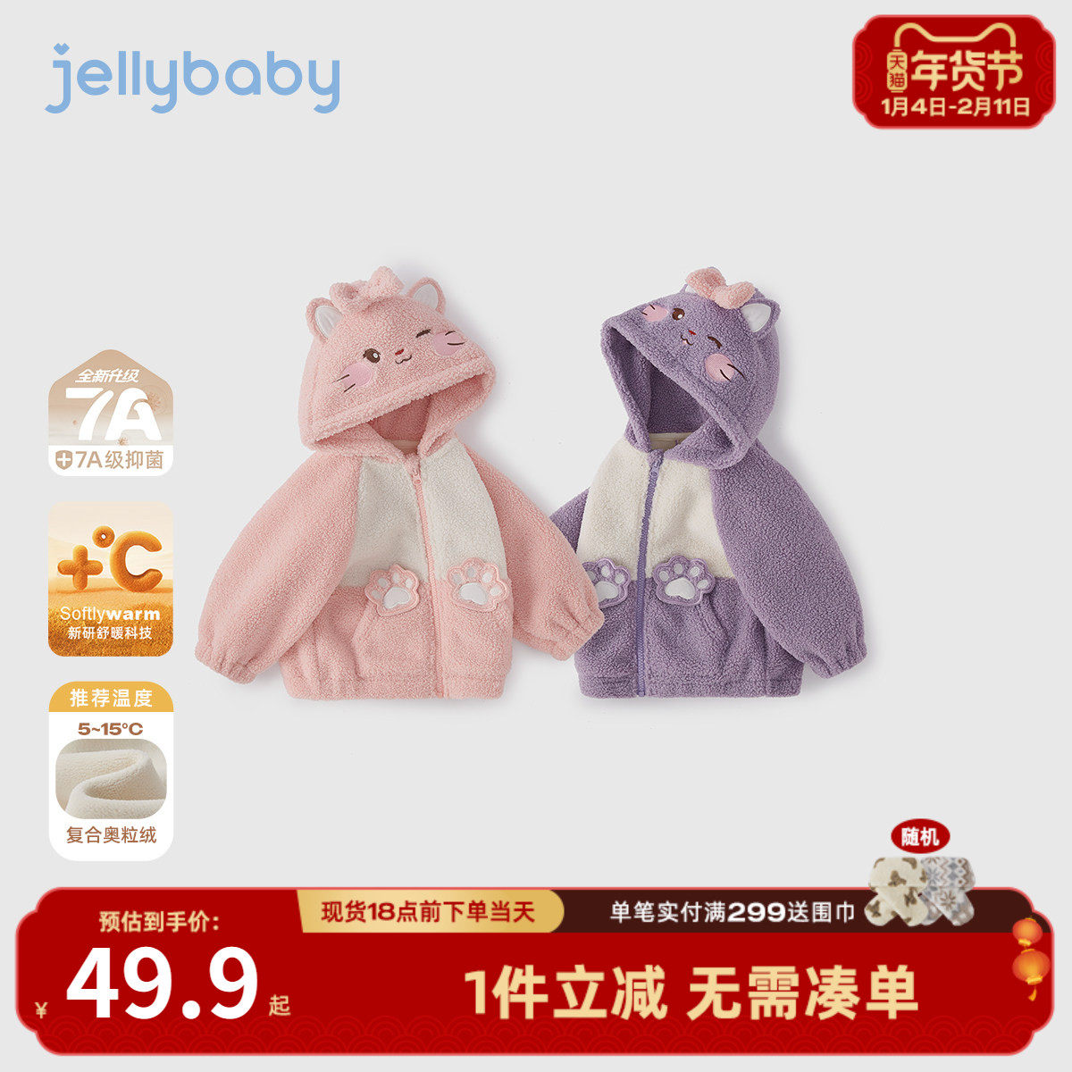 [抗菌远红外]儿童外套冬装女童可爱连帽小宝宝摇粒绒秋冬男童衣服,童装/婴儿装/亲子装,普通外套,淘宝优惠券,粉丝福利购,淘宝优惠卷