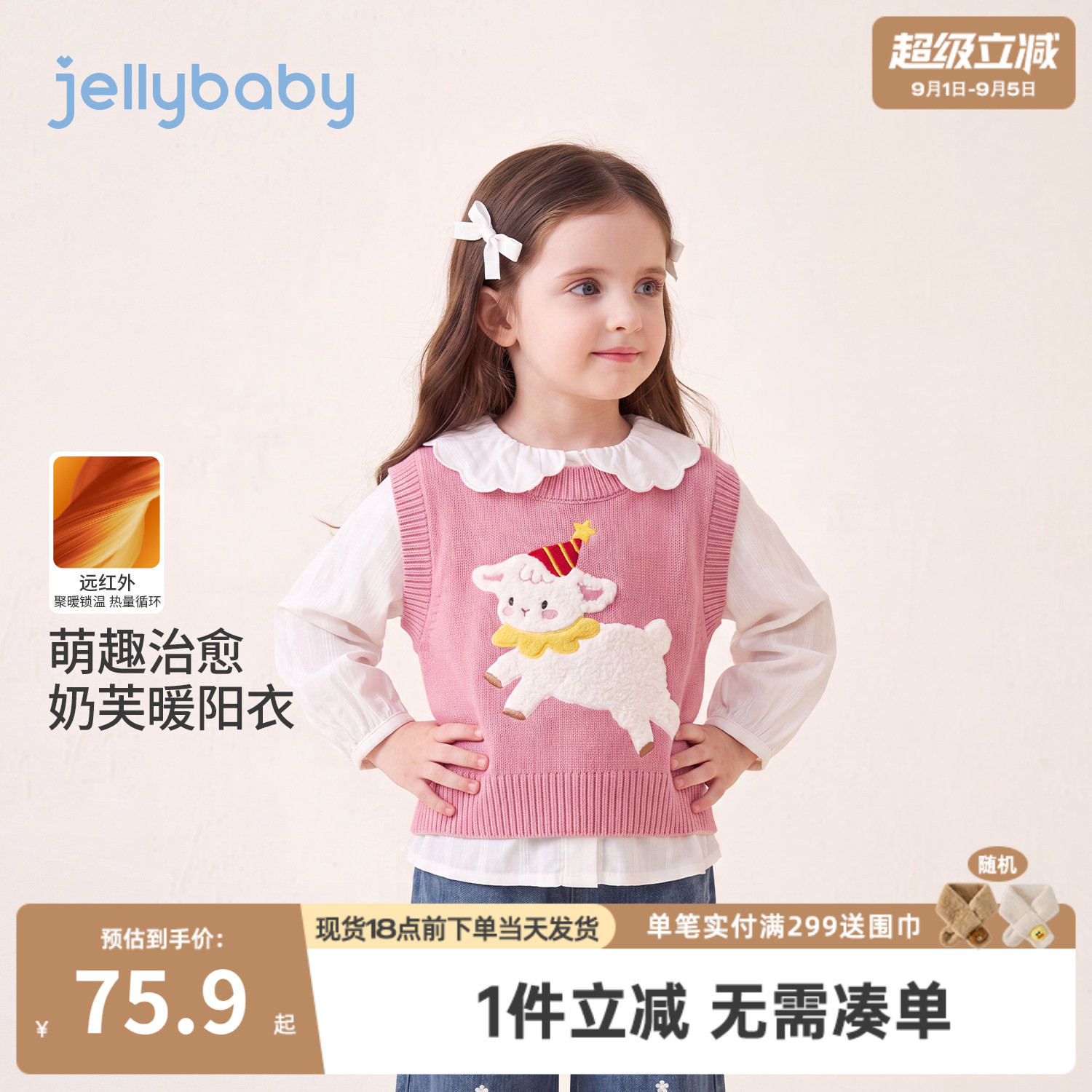 jellybaby女童毛衣2026秋季新款小童背心保暖5小女孩马甲宝宝秋装