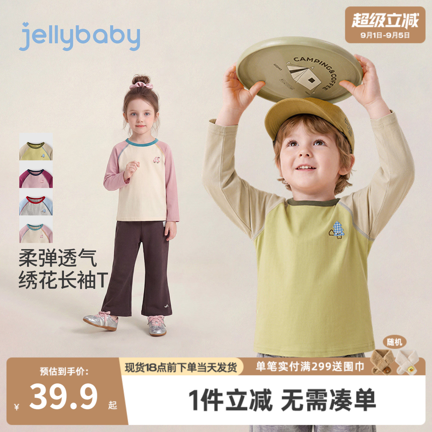 jellybaby儿童圆领t恤新款男童长袖女童上衣打底衫撞色宝宝衣服秋