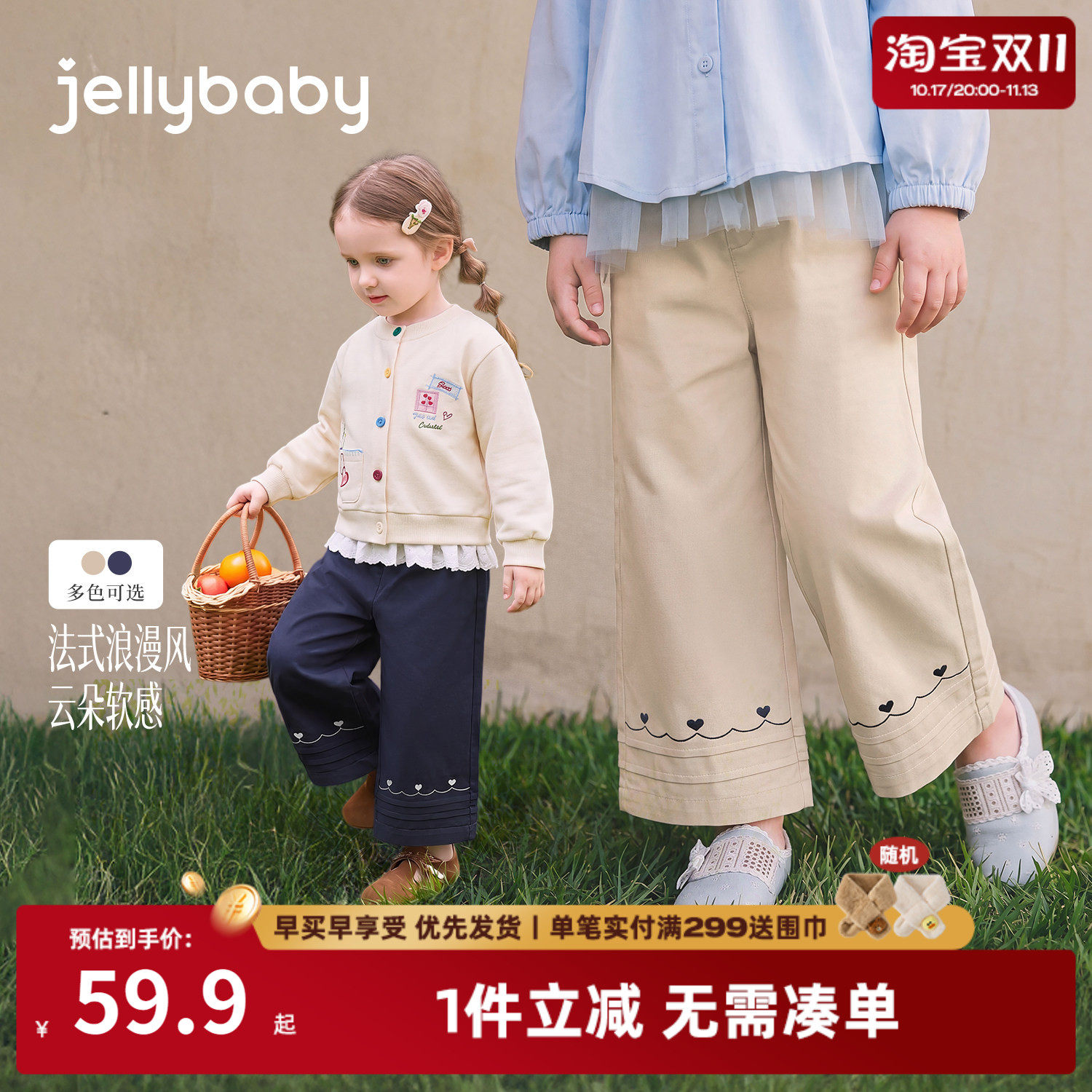 jellybaby女童阔腿裤秋季儿童裤子纯棉小童长裤爱心5岁宝宝休闲裤