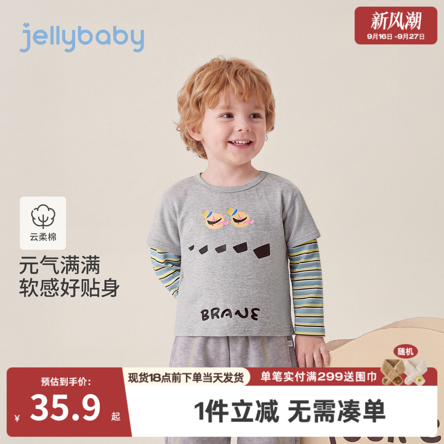 jellybaby男童假两件t恤2026秋季男宝宝条纹儿童长袖印花小童衣服
