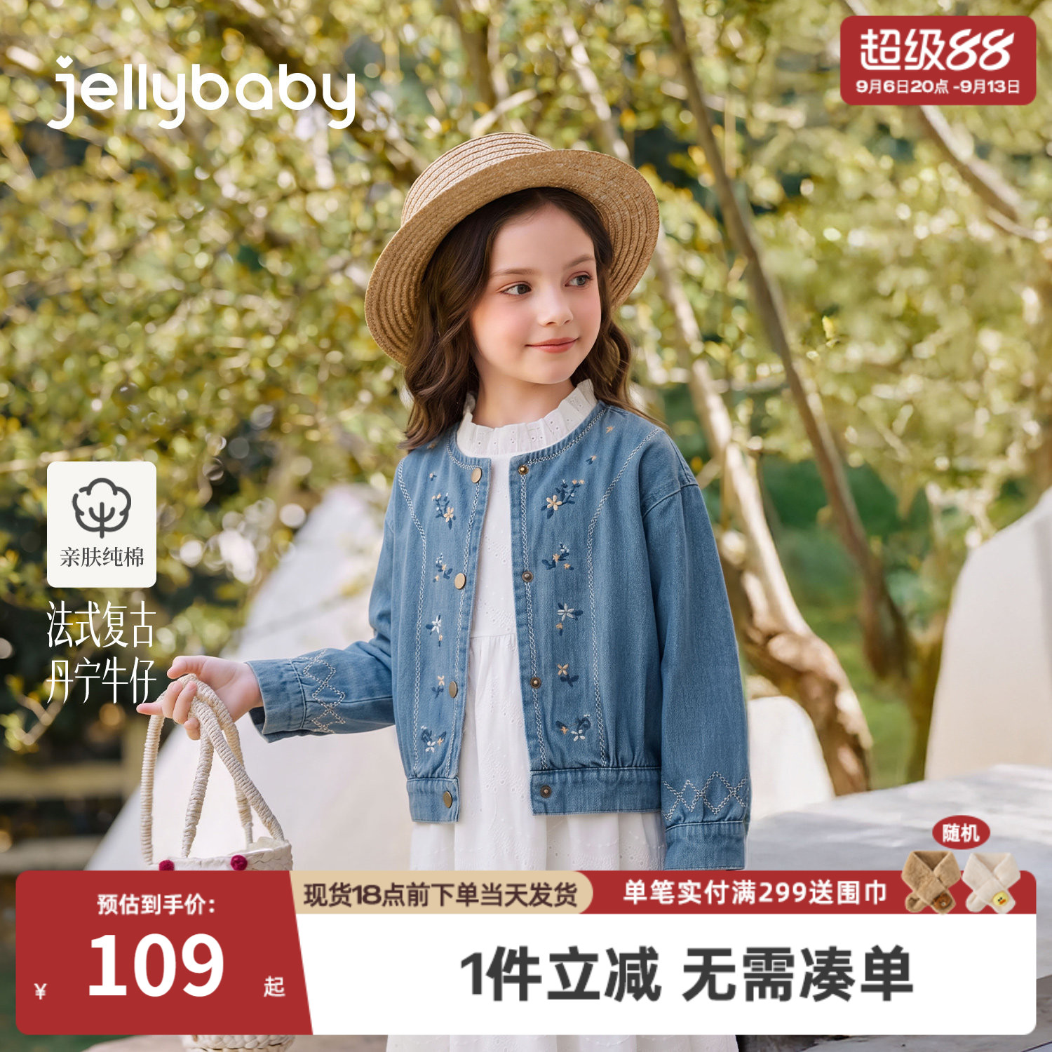 杰里贝比女童牛仔外套2026新款儿童刺绣上衣大童秋装宝宝纯棉衣服
