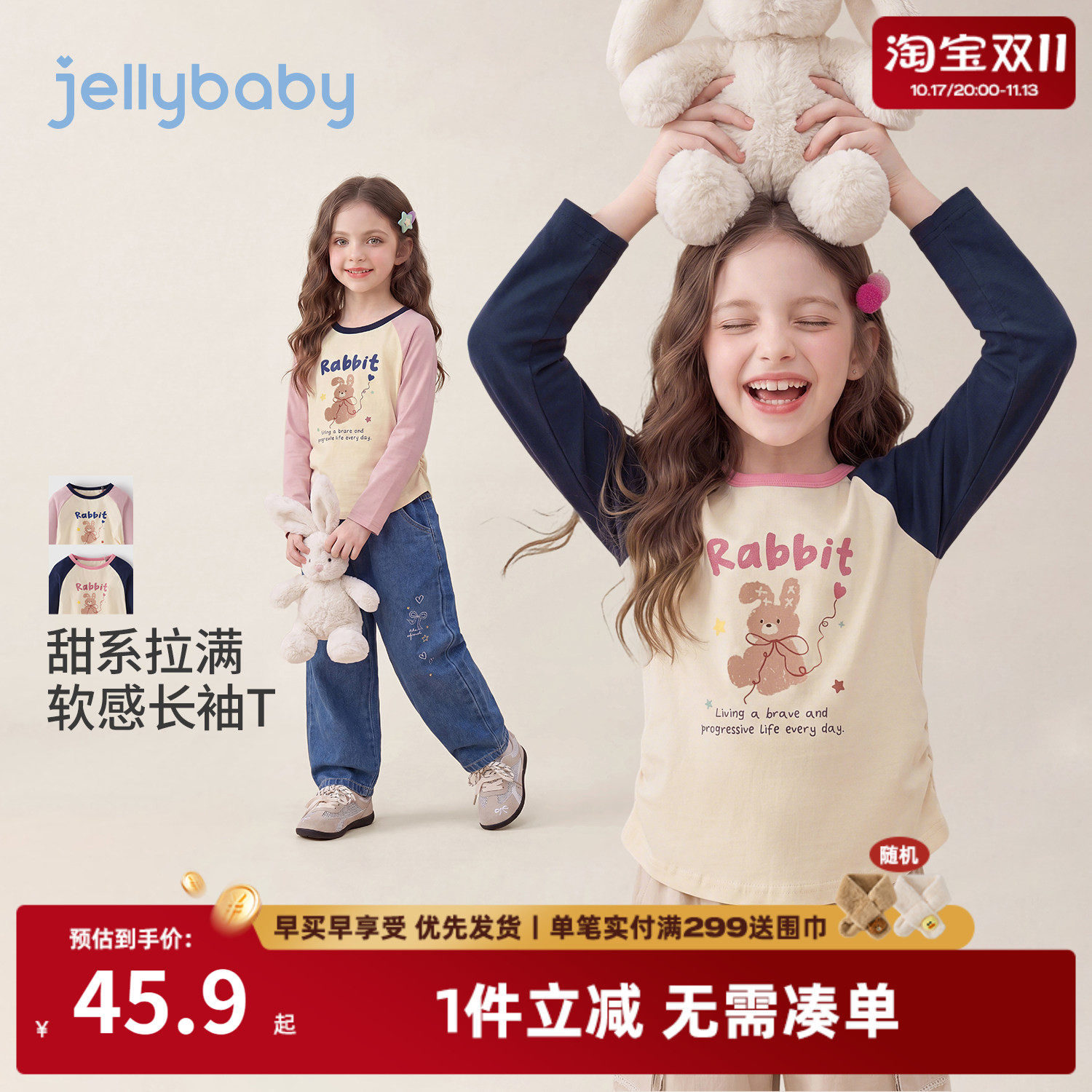 jellybaby女童圆领t恤2026秋季大童撞色儿童上衣印花女孩宝宝长袖
