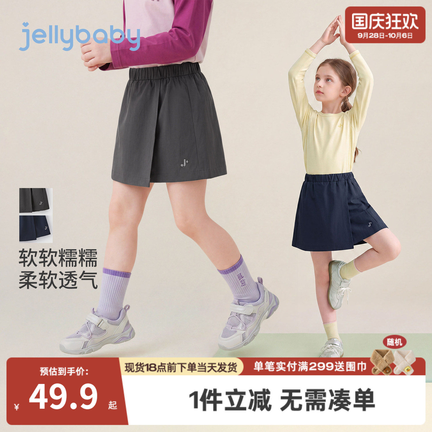 jellybaby女童半身裙秋季儿童裙子防走光女宝宝运动A字裙大童短裙