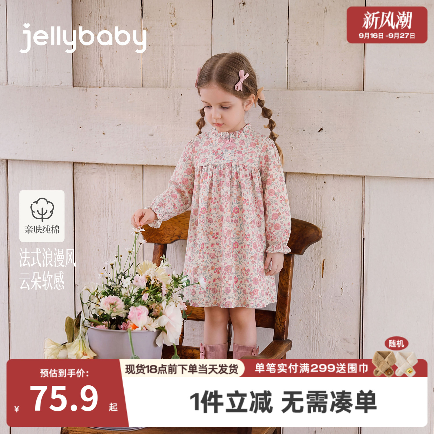 jellybaby女童连衣裙碎花儿童裙子5岁小童纯棉衣服小女孩宝宝秋装