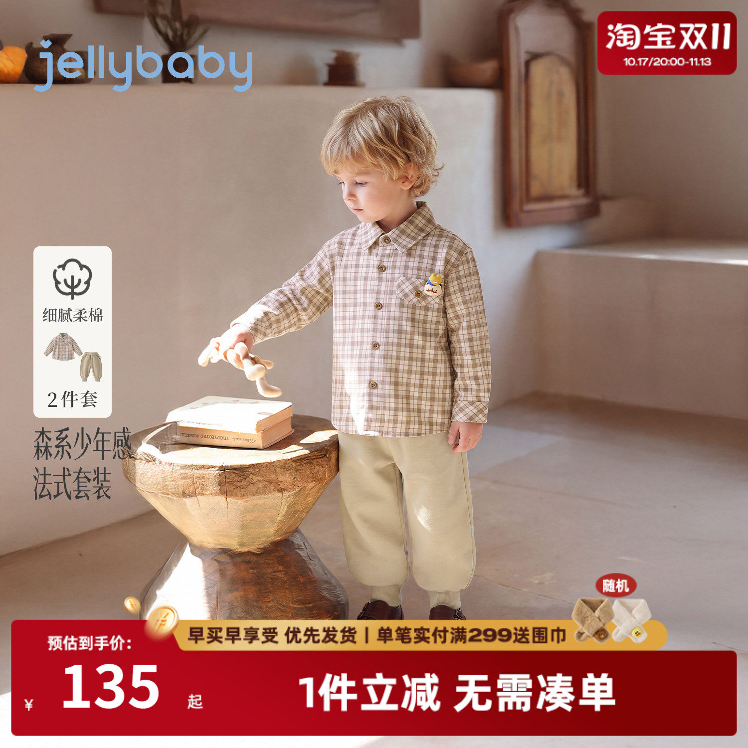 杰里贝比男童套装宝宝格纹衬衫小童束脚裤2026秋季新款儿童两件套