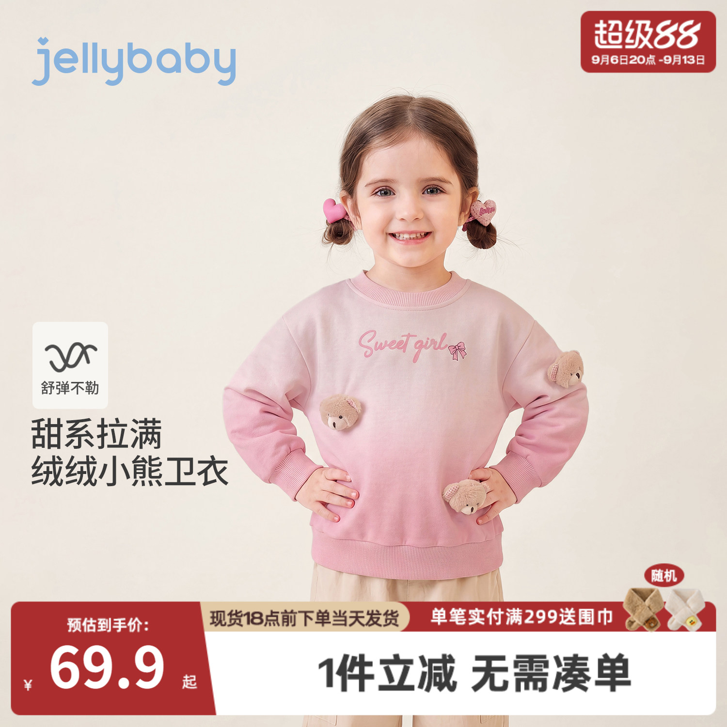 jellybaby女童卫衣小熊儿童套头衫渐变小童衣服秋季女孩宝宝秋装