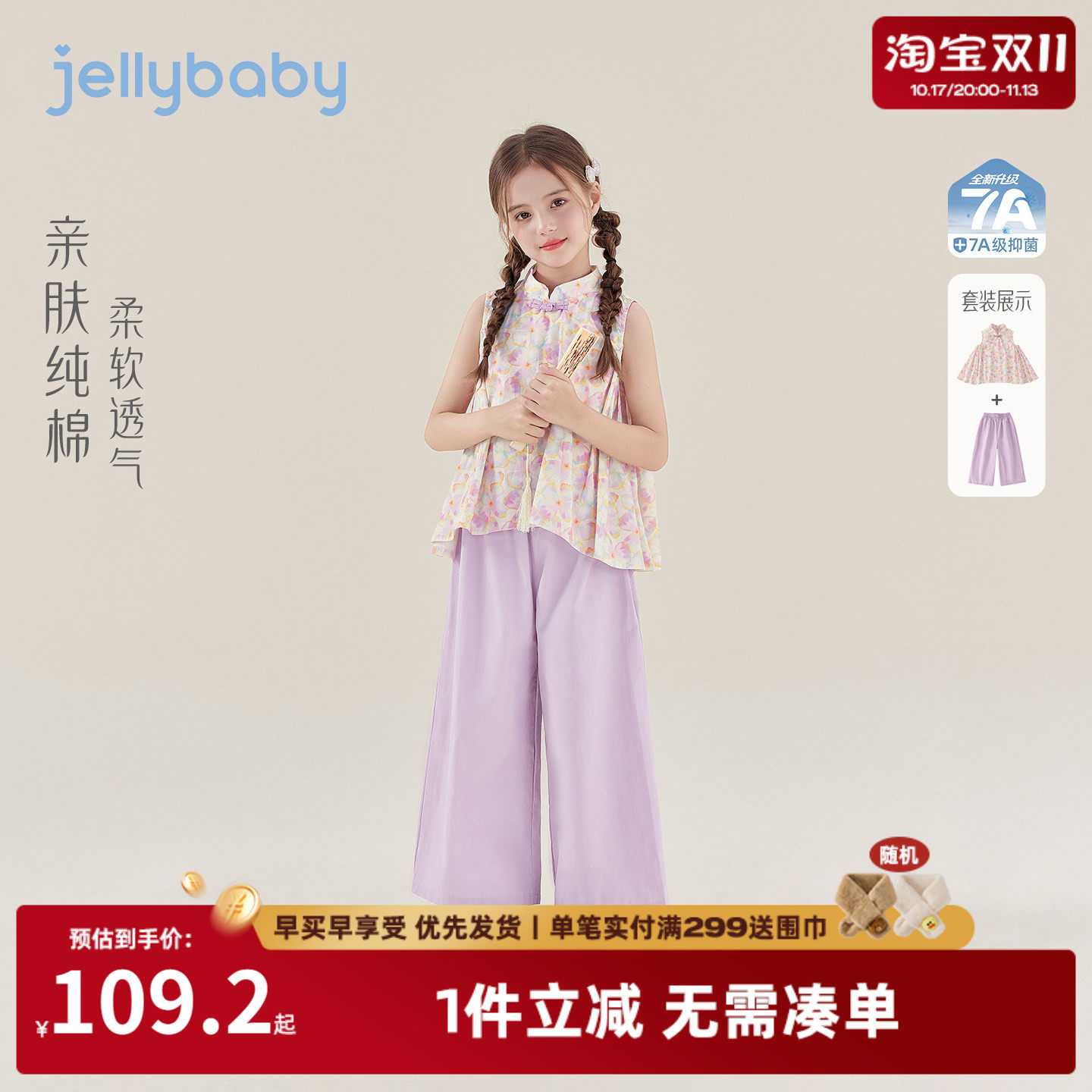 杰里贝比女童新中式套装2026夏季大童夏装国风儿童纯棉宝宝两件套