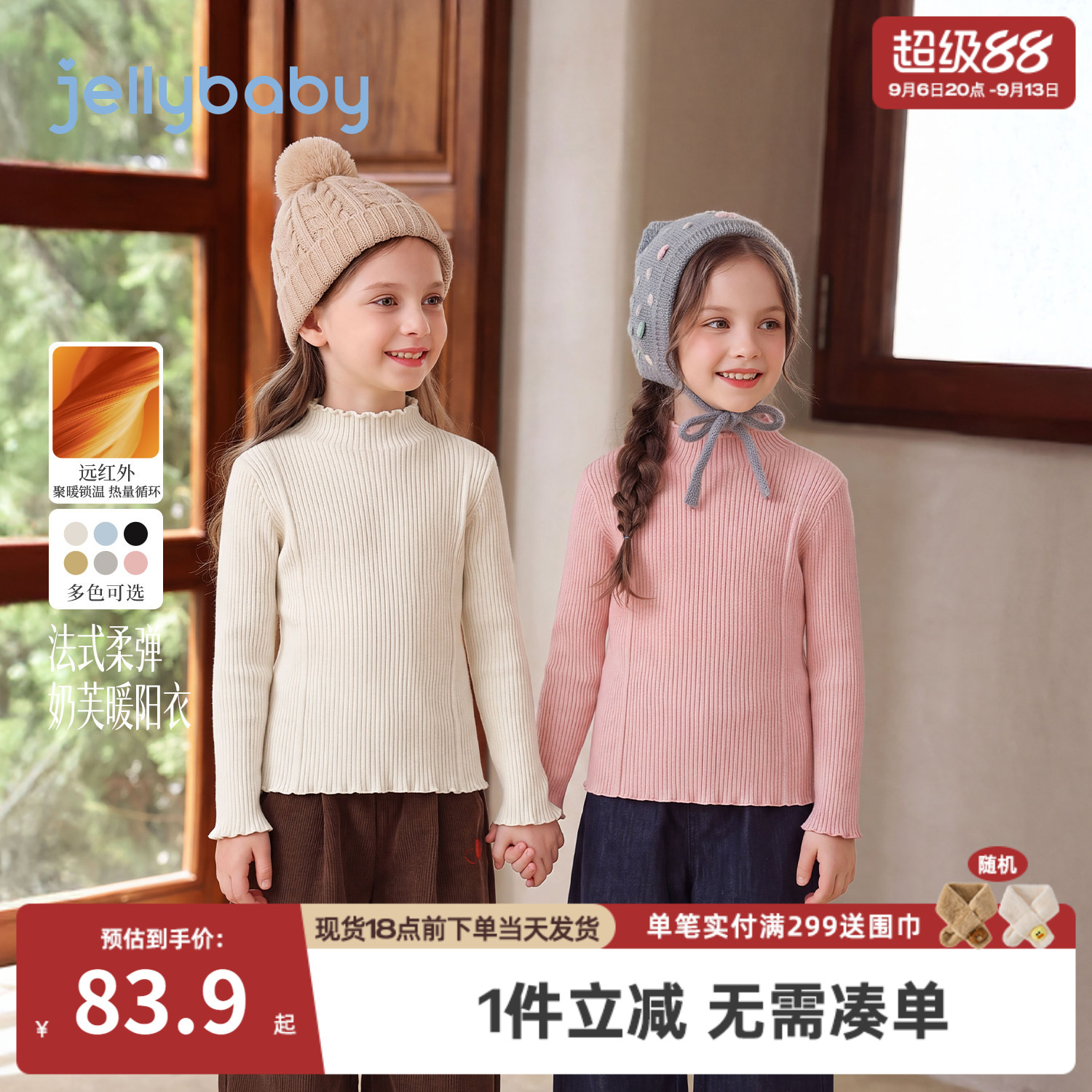 杰里贝比女童毛衣2026秋季新款大童打底衫保暖针织衫冬装宝宝衣服
