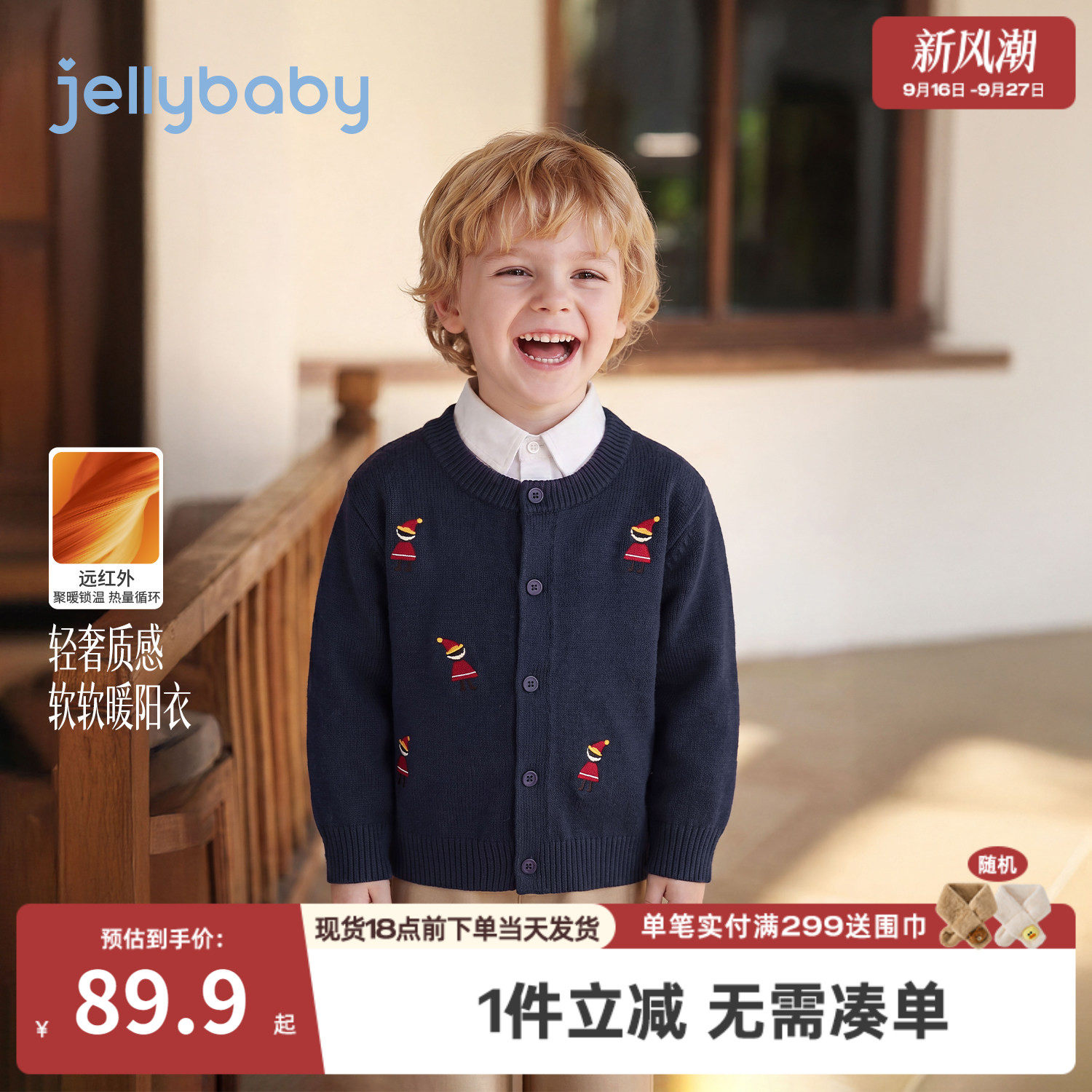 jellybaby男童外套秋季儿童毛衣绣花小童开衫上衣保暖5岁宝宝秋装