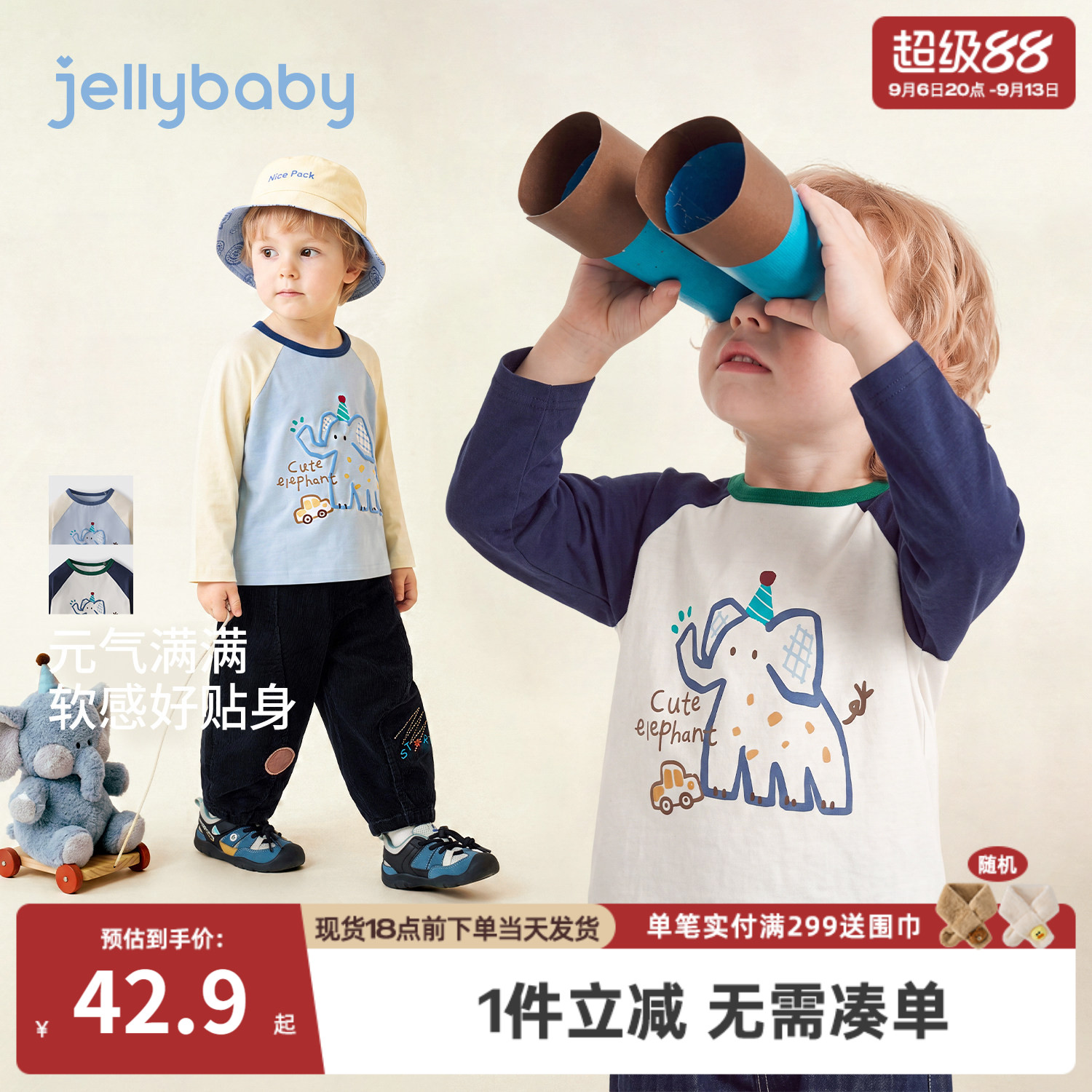 jellybaby男童长袖t恤2026秋季新款儿童上衣5小男孩衣服宝宝秋装