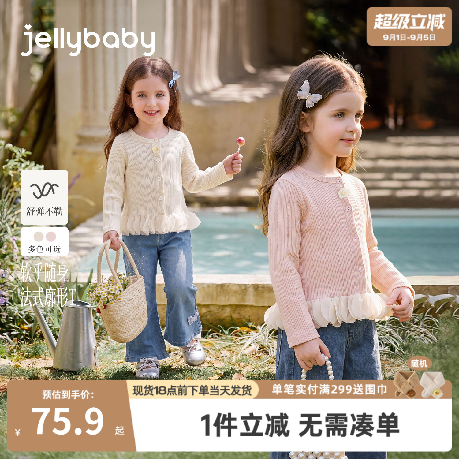 jellybaby女童开衫法式儿童长袖t恤2026新款5岁宝宝秋装儿童上衣