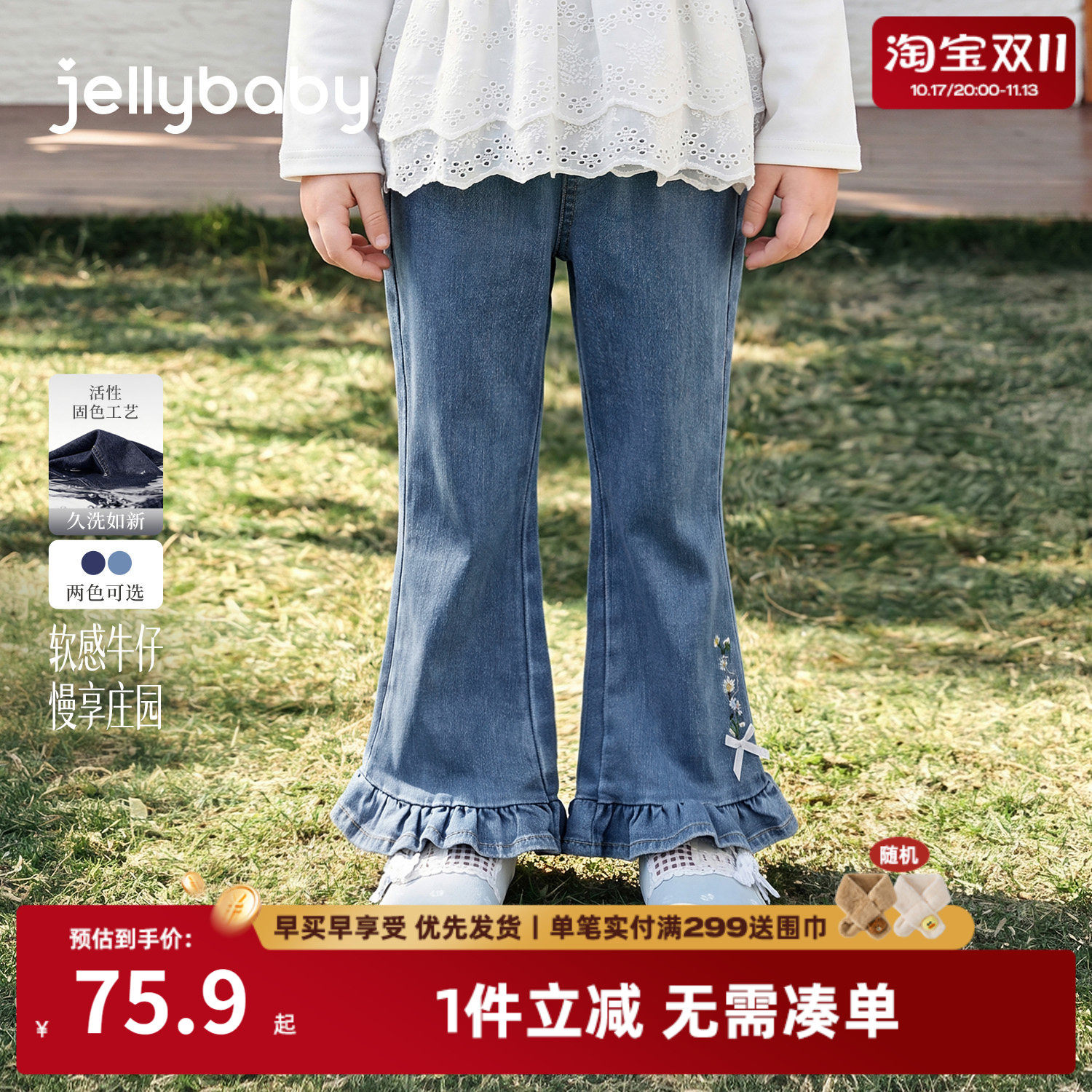jellybaby女童牛仔裤秋季百搭儿童裤子花边小童秋装5岁宝宝喇叭裤