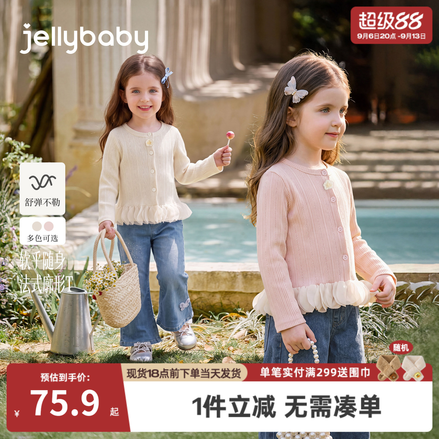 jellybaby女童开衫法式儿童长袖t恤2026新款5岁宝宝秋装儿童上衣
