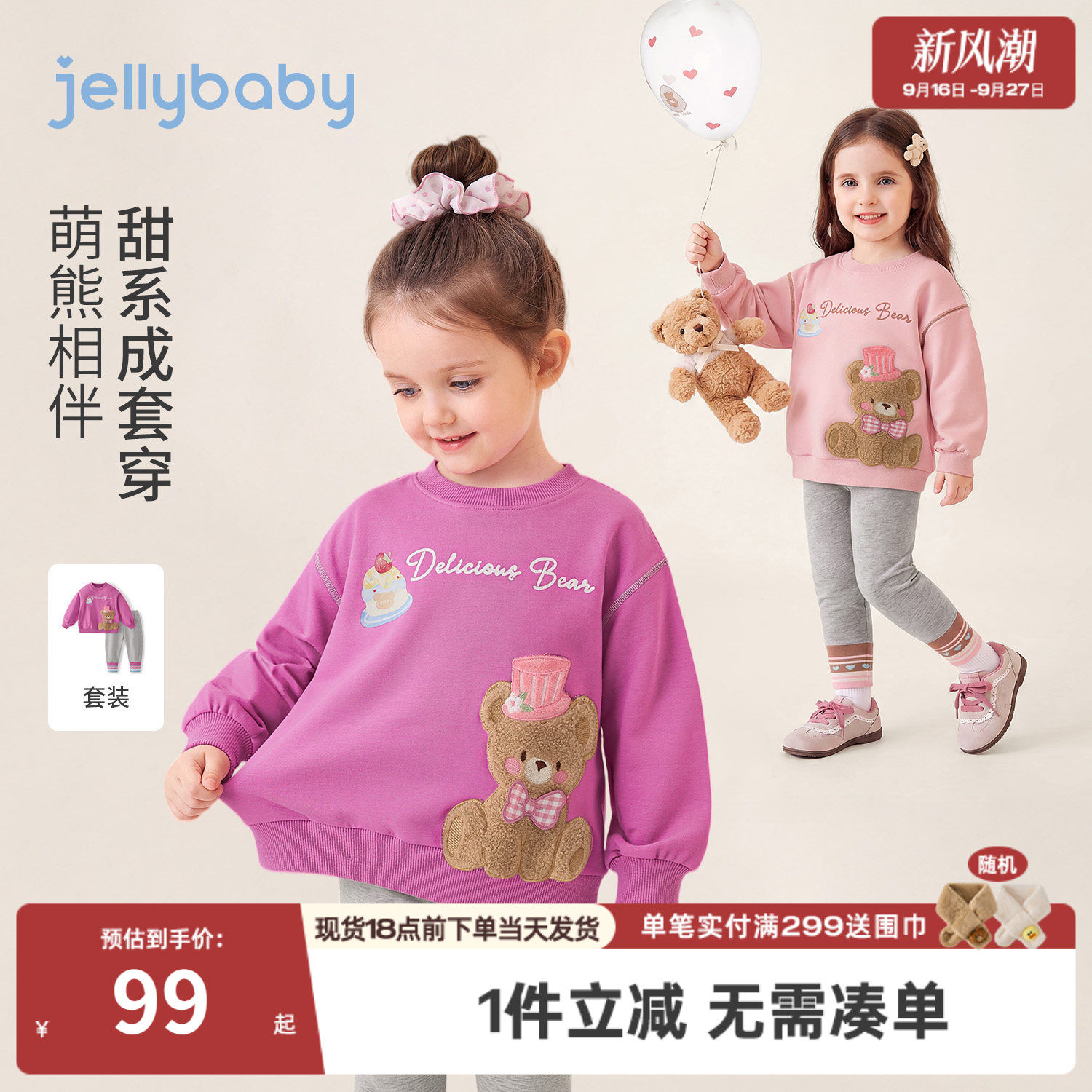 jellybaby女童两件套新款宝宝小熊卫衣秋季小童打底裤5岁儿童套装