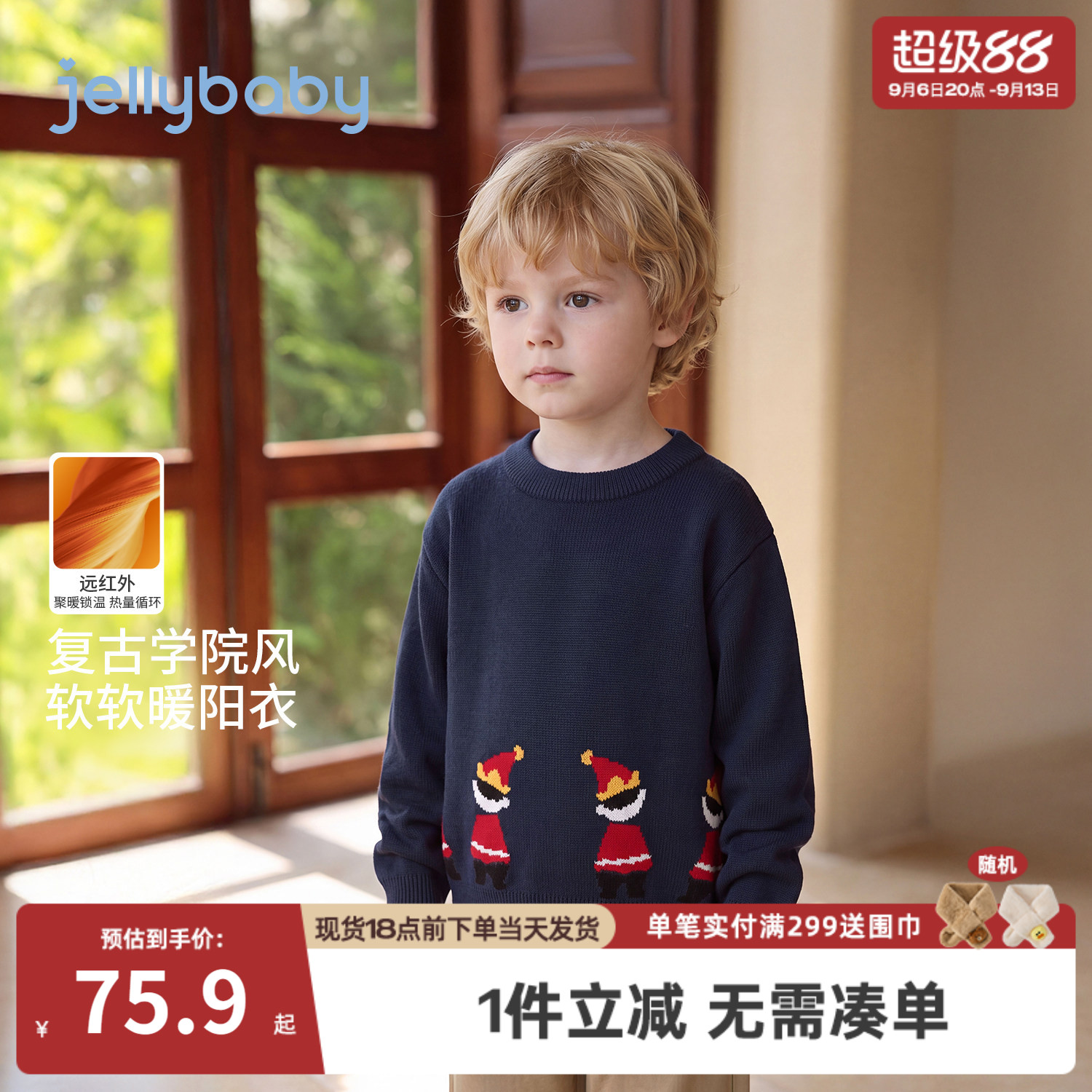 jellybaby男童毛衣儿童针织衫2026秋季新款保暖5岁小男孩宝宝衣服
