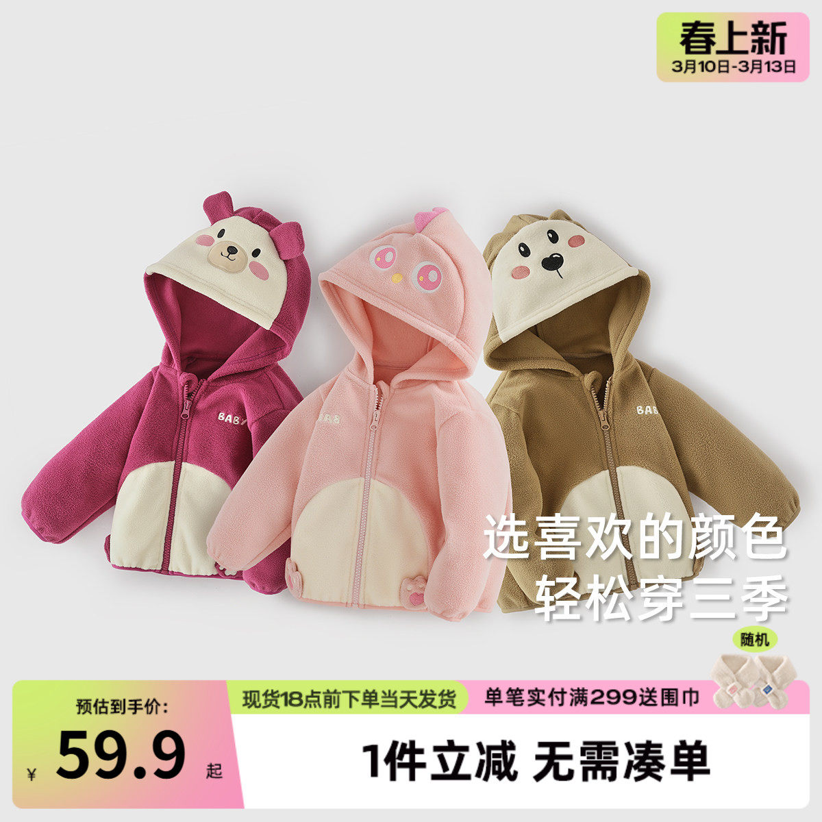 杰里贝比儿童春装新款外套男童摇粒绒连帽宝宝春女童开衫2026新款
