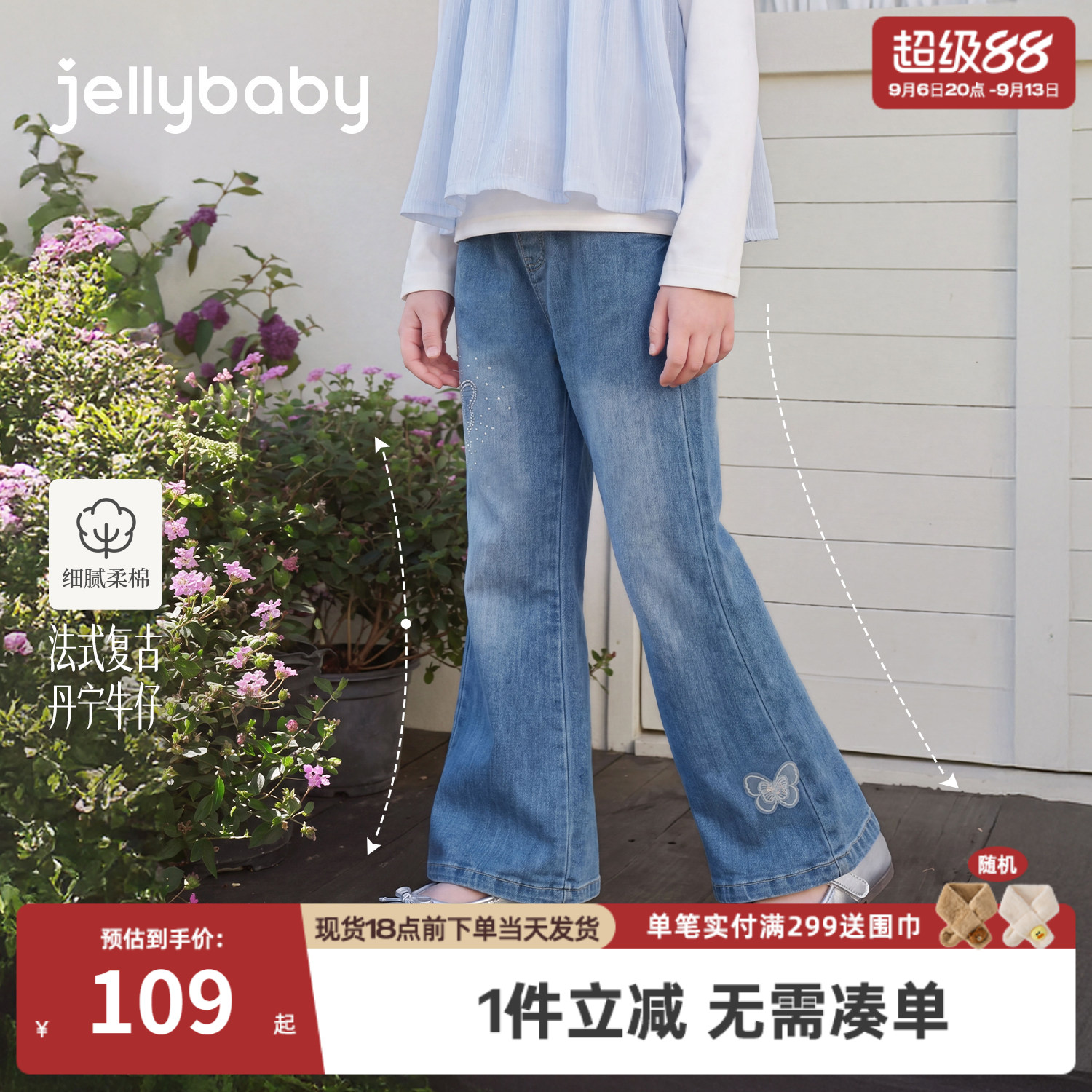 杰里贝比大童牛仔裤2026秋季宝宝长裤蝴蝶法式女童喇叭裤儿童裤子