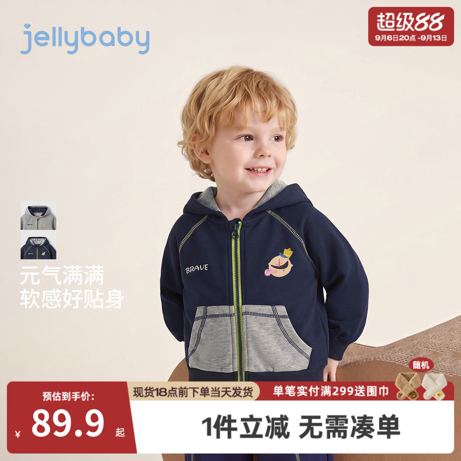 jellybaby男童外套带帽秋季男宝宝卫衣小童撞色上衣休闲儿童秋装