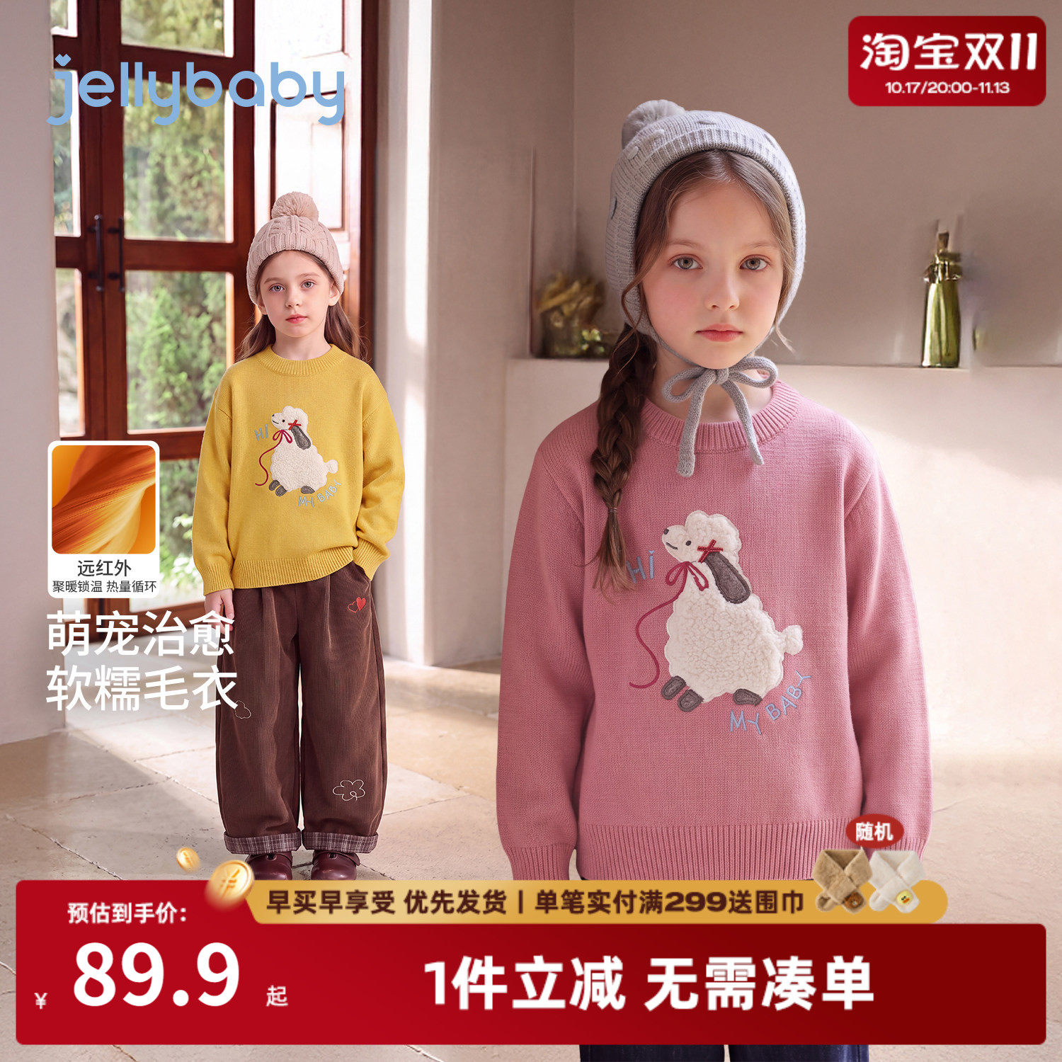 jellybaby女童毛衣2026秋季新款8岁大童女宝宝秋装保暖儿童针织衫