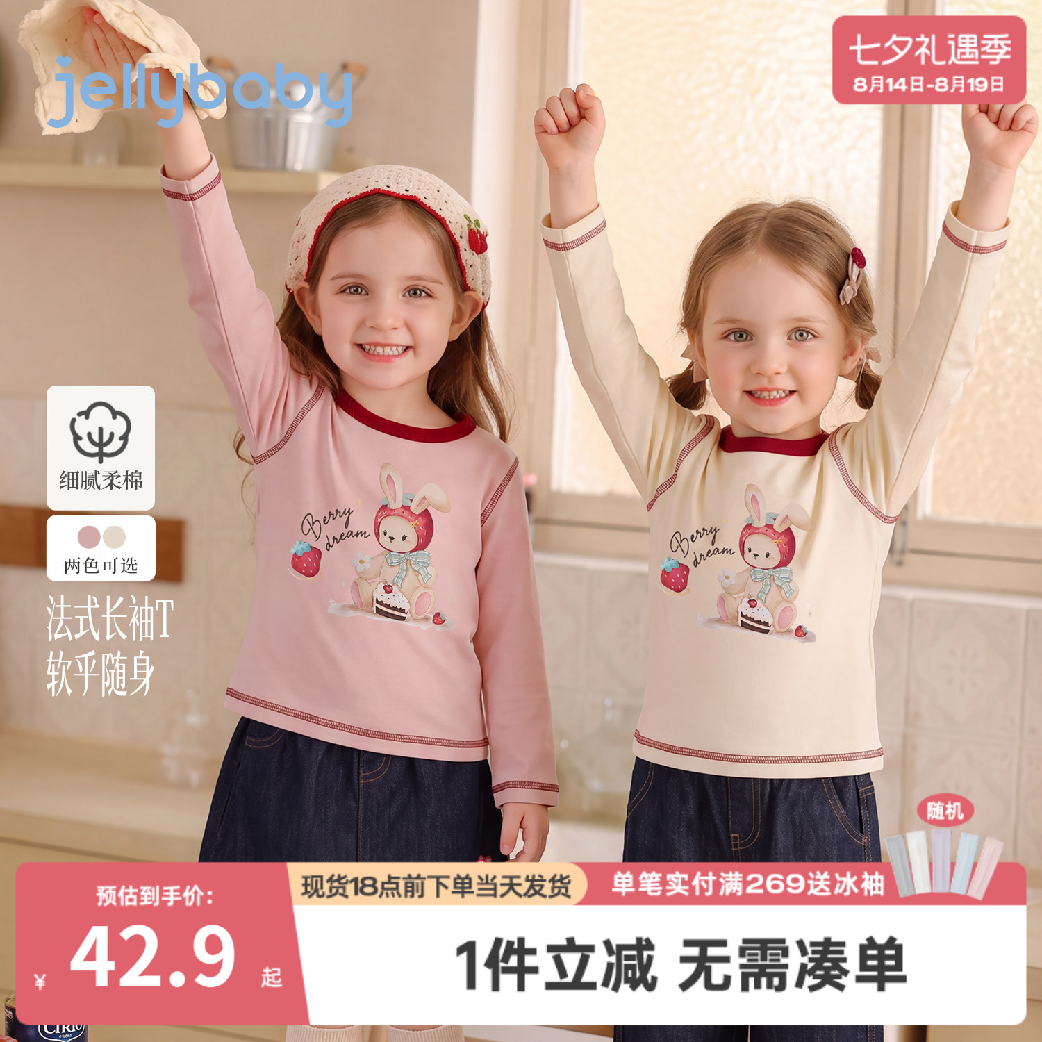 jellybaby女童秋季长袖T恤