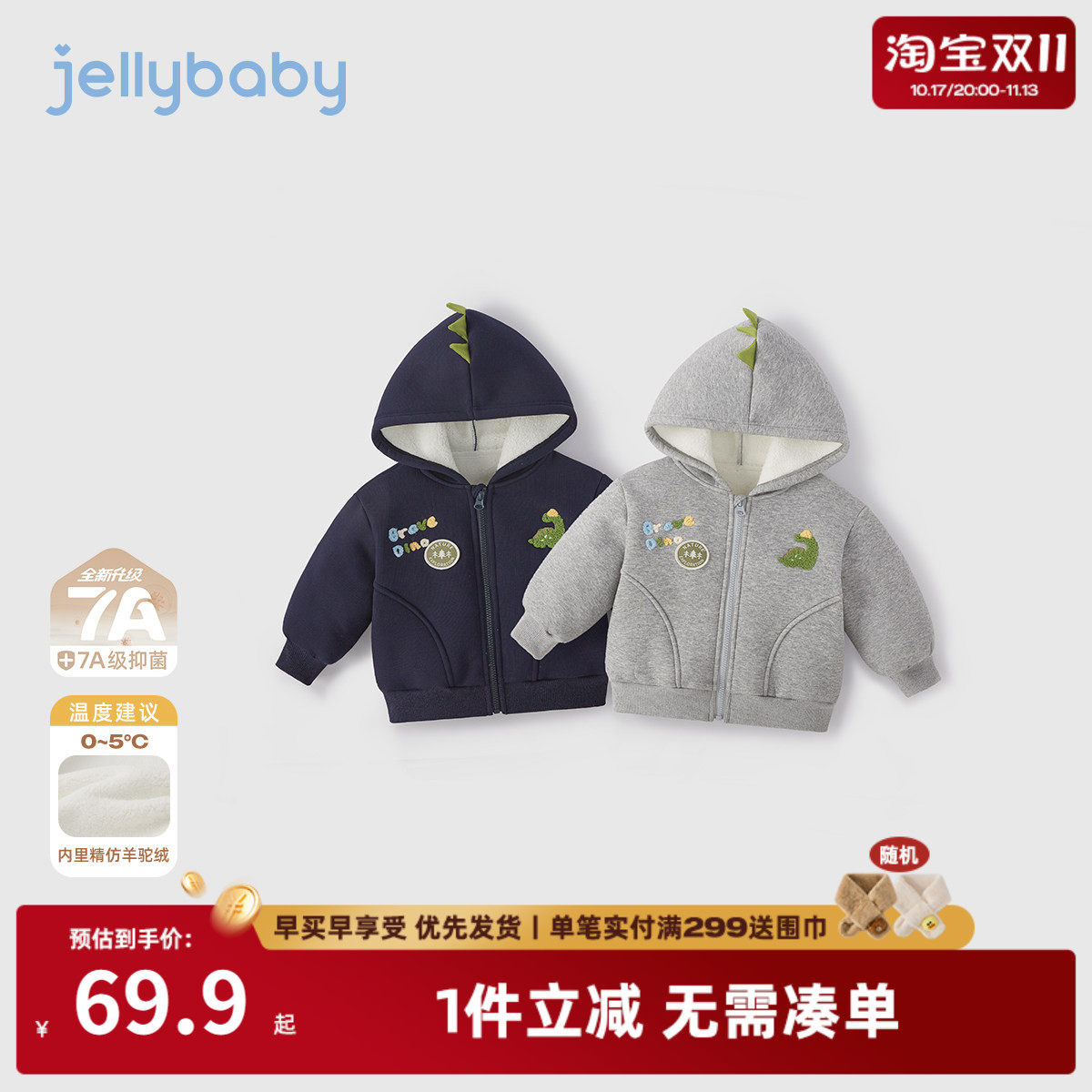 [抗菌远红外]男宝外套儿童秋冬恐龙萌趣加绒连帽上衣开衫男童卫衣