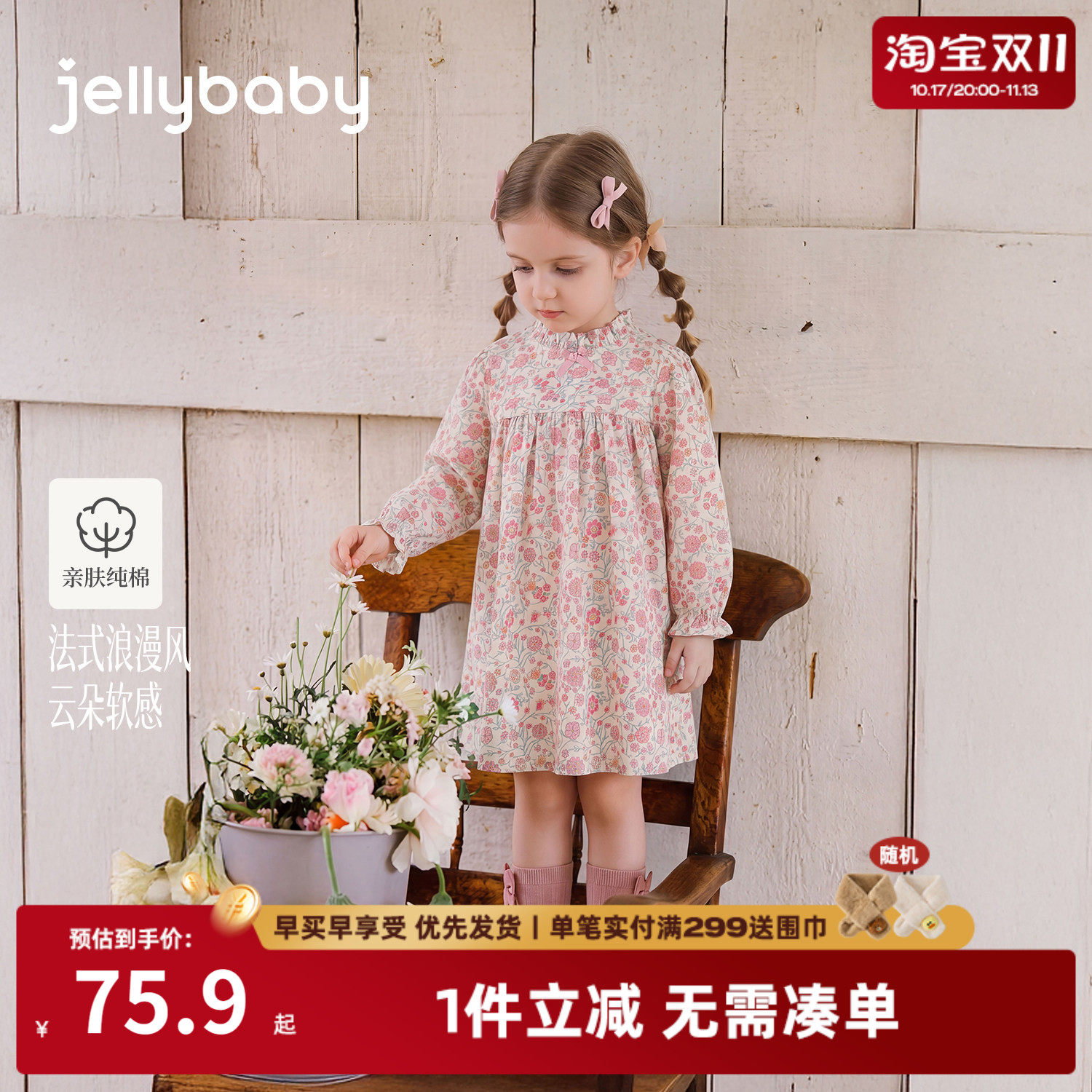 jellybaby女童连衣裙碎花儿童裙子5岁小童纯棉衣服小女孩宝宝秋装