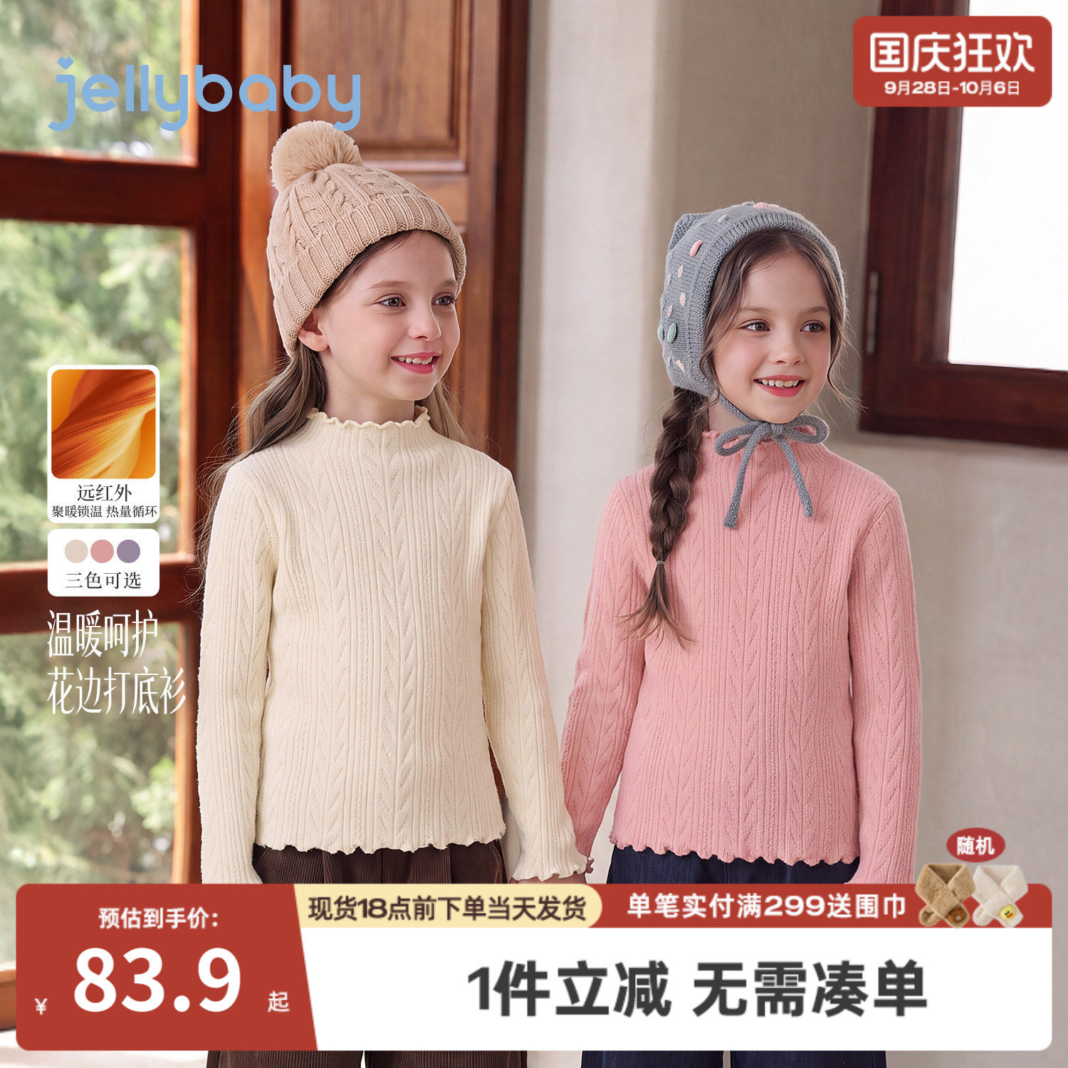 jellybaby女童毛衣2026秋季新款女宝宝长袖加绒儿童半高领打底衫