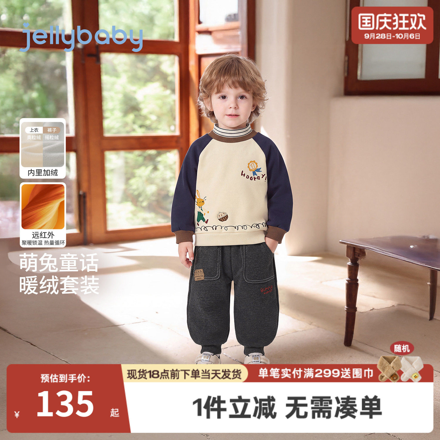 jellybaby男童套装2026秋季加绒儿童卫衣男小童束脚裤宝宝两件套