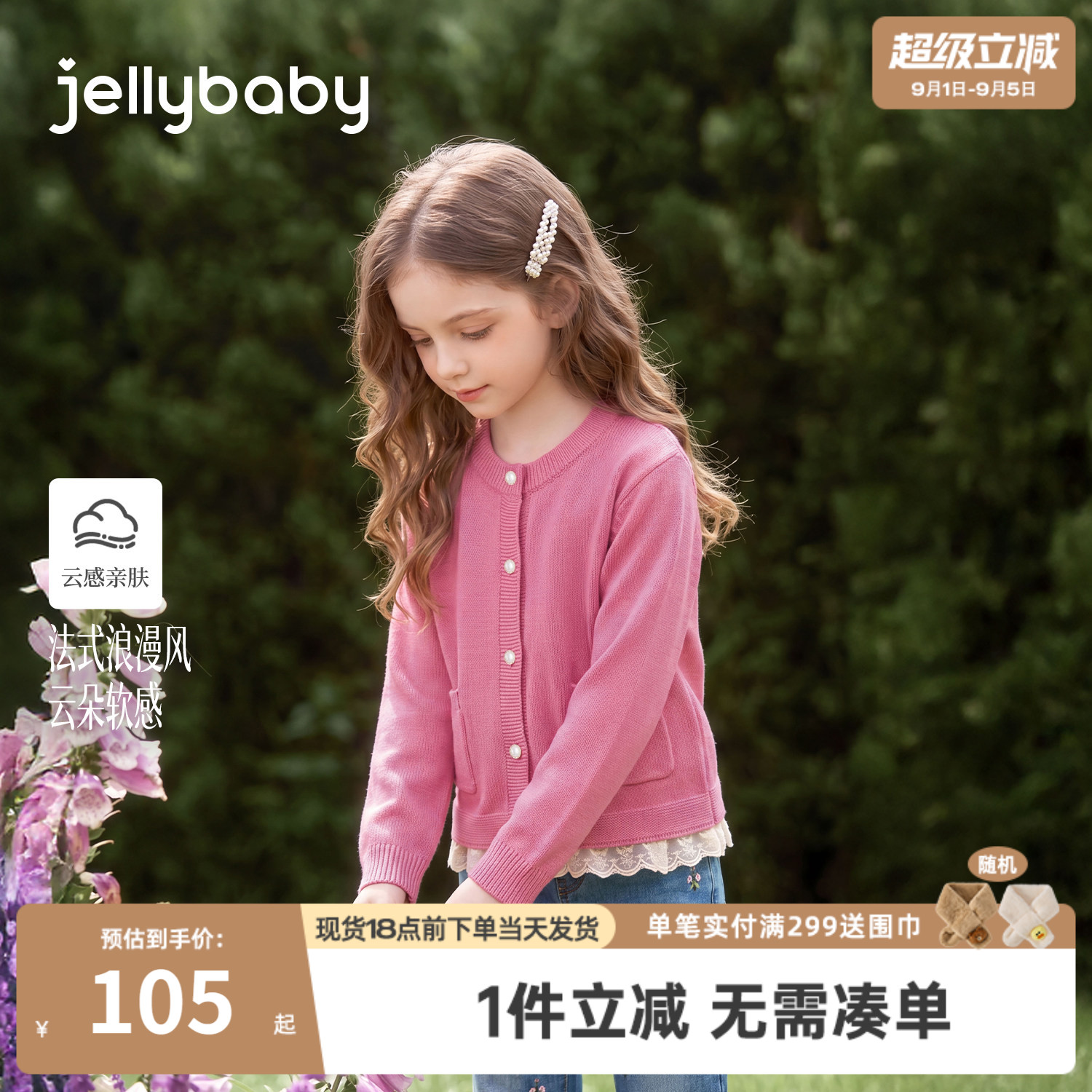 jellybaby女童毛衣儿童外套2026新款8岁大童拼接上衣花边宝宝秋装