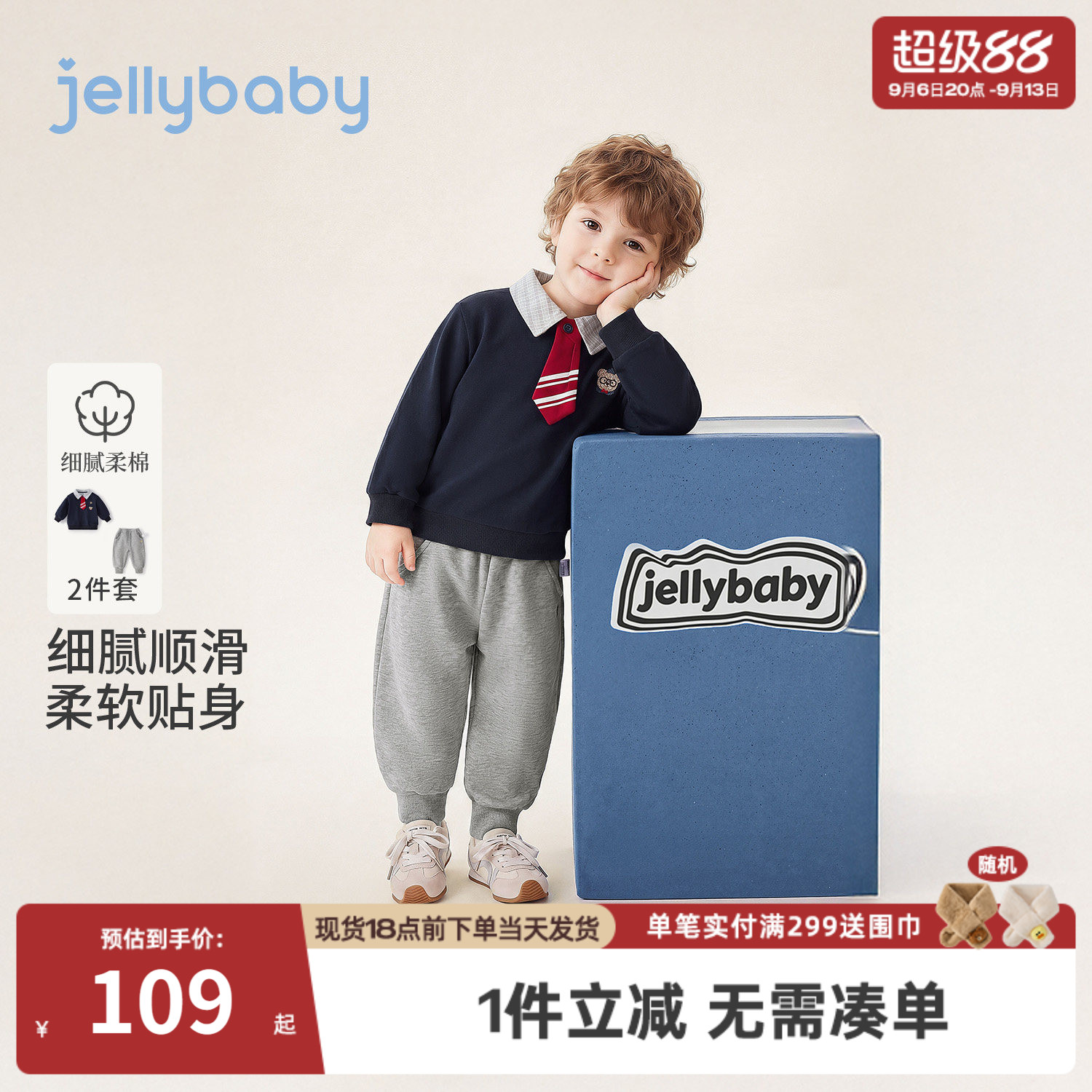 jellybaby男童套装小童学院风宝宝卫衣束脚裤2026秋季儿童两件套